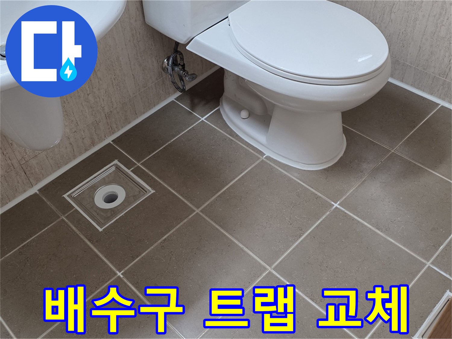 포천 일동 기산리 - 세면대 배수구 트랩 교체 및 실리콘 시공