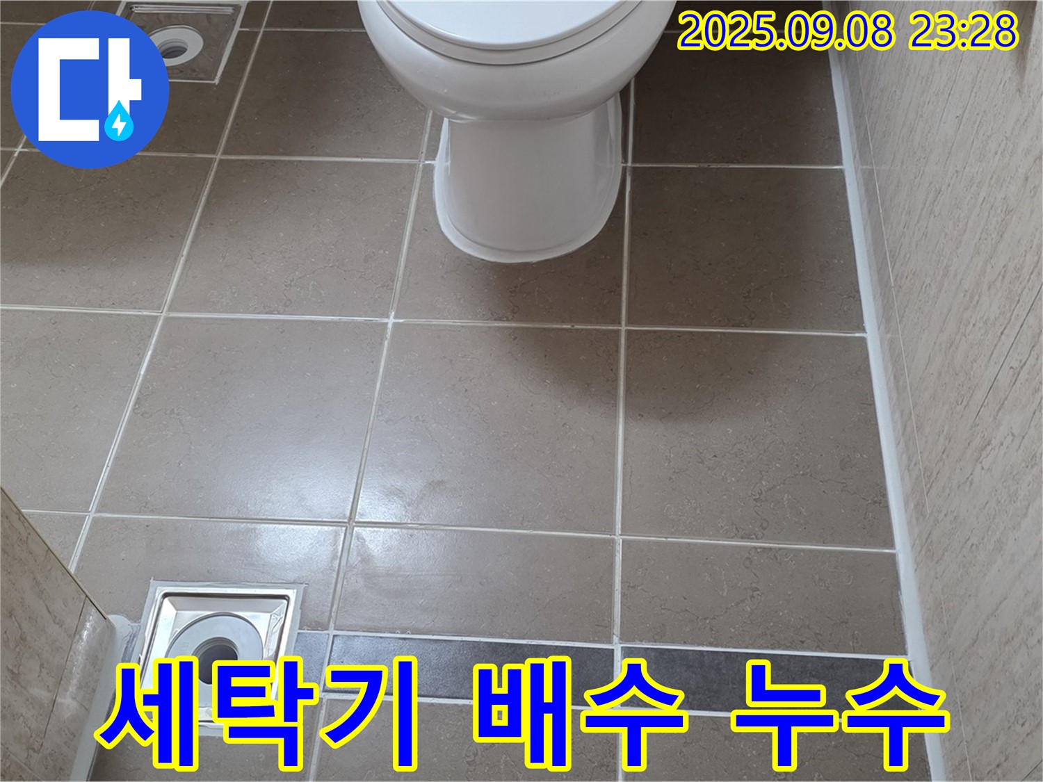 포천 일동 기산베스트빌 세탁기 배수 누수 해결 - 꼼꼼한 연결 및 누수 테스트