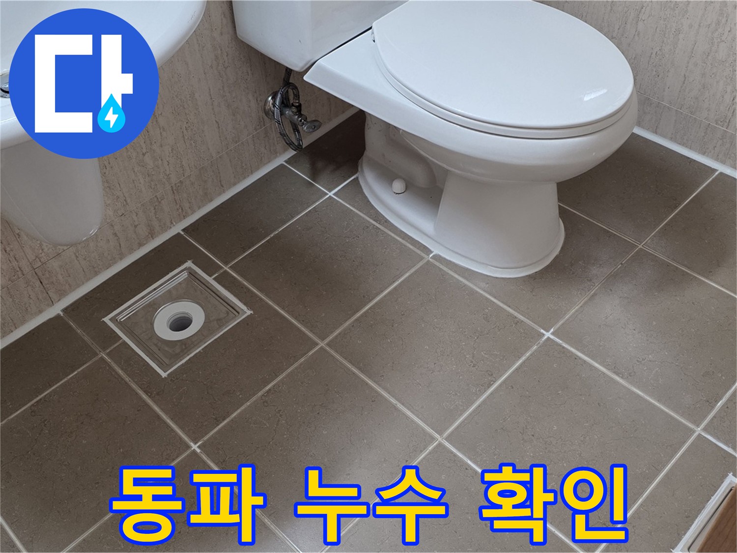 포천 일동 기산베스트빌 아파트 누수 - 겨울철 동파 누수 확인