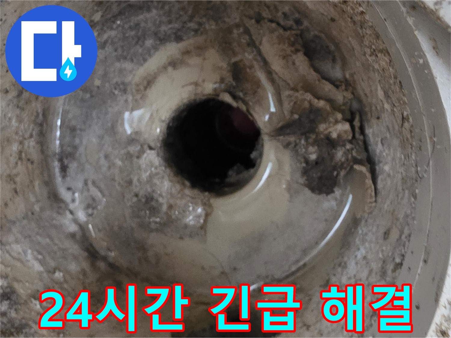 포천 일동 기산베스트빌 아파트 - 베란다 배수구 누수, 24시간 긴급 해결 서비스 제공!