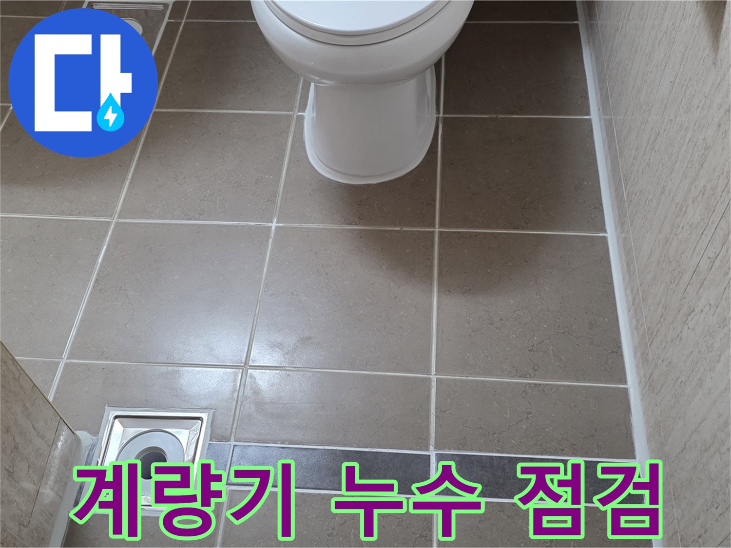 포천 일동 기산베스트빌 아파트 - 수도 계량기 누수 여부 꼼꼼하게 점검