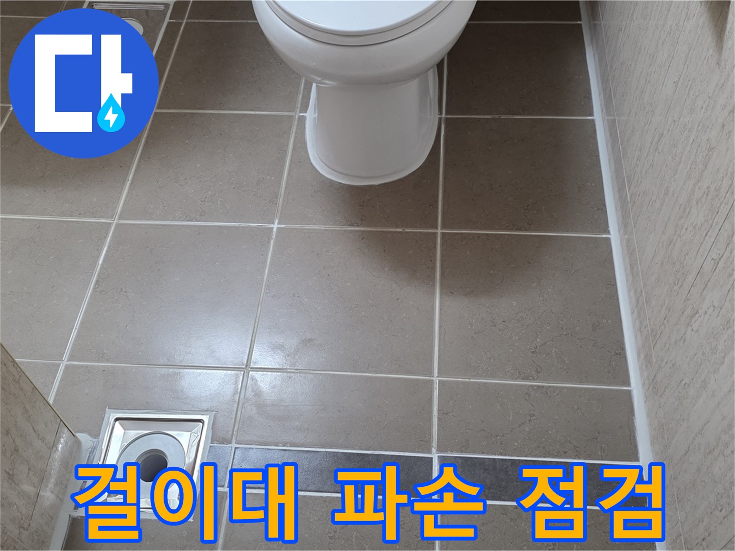 포천 일동 기산베스트빌 아파트 욕실 - 샤워기 걸이대 파손 점검 및 새 제품으로 교체