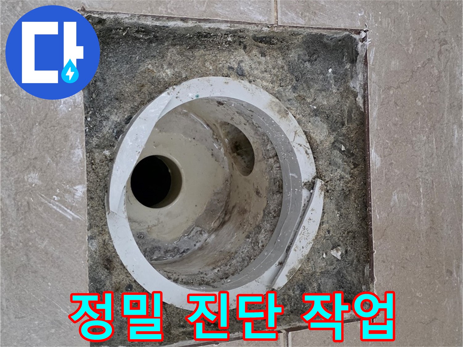 포천 일동 기산베스트빌 아파트 하수구 누수 - 정밀 진단 작업 진행 중