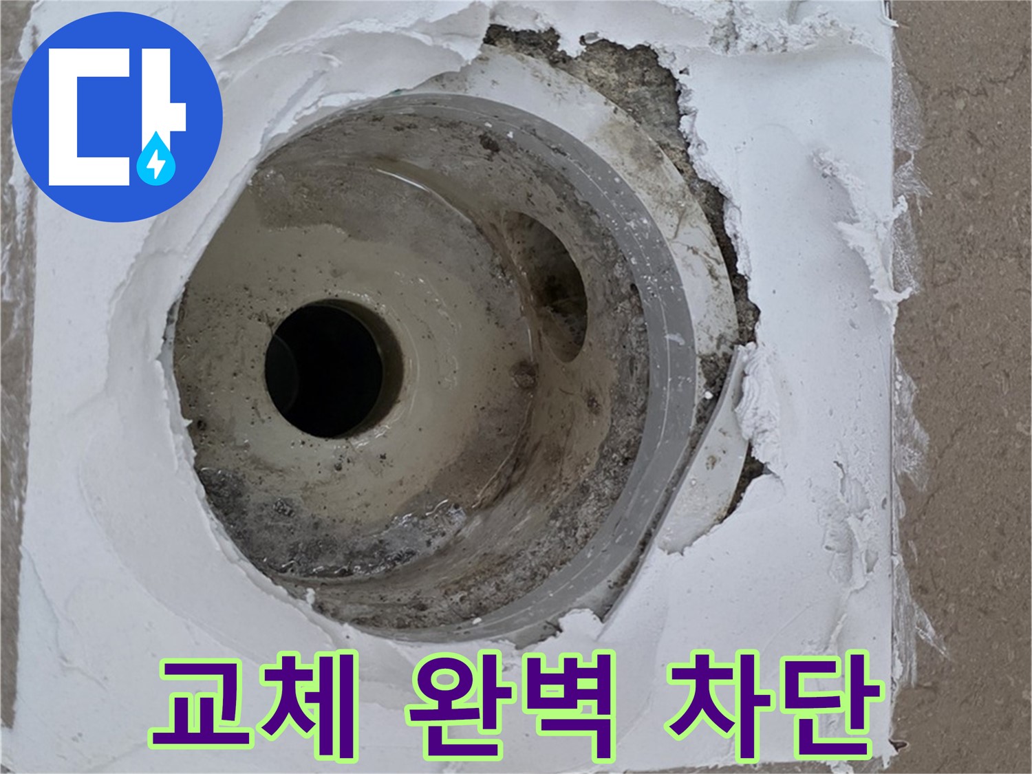 포천 일동 낡은 하수구 누수 - 교체로 완벽 차단 공사