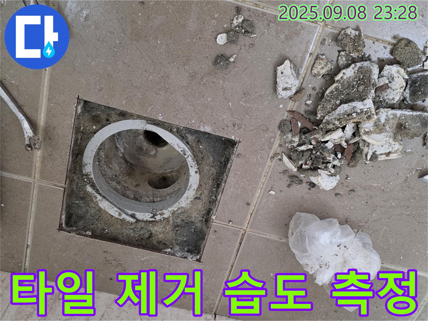 포천 일동 누수 - 운악청계로 아파트, 욕실 배수구 주변 타일 제거 후 습도 측정 및 누수 가능성 진단