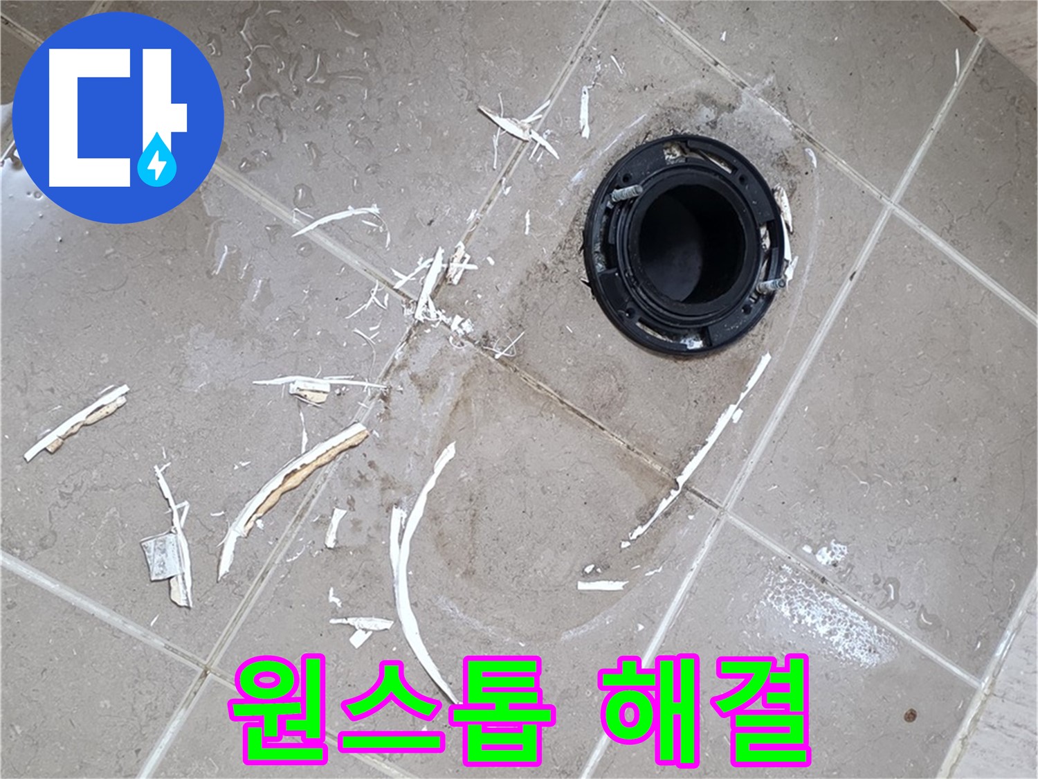 포천 일동 변기 누수 - 변기 누수 원인 파악부터 해결까지