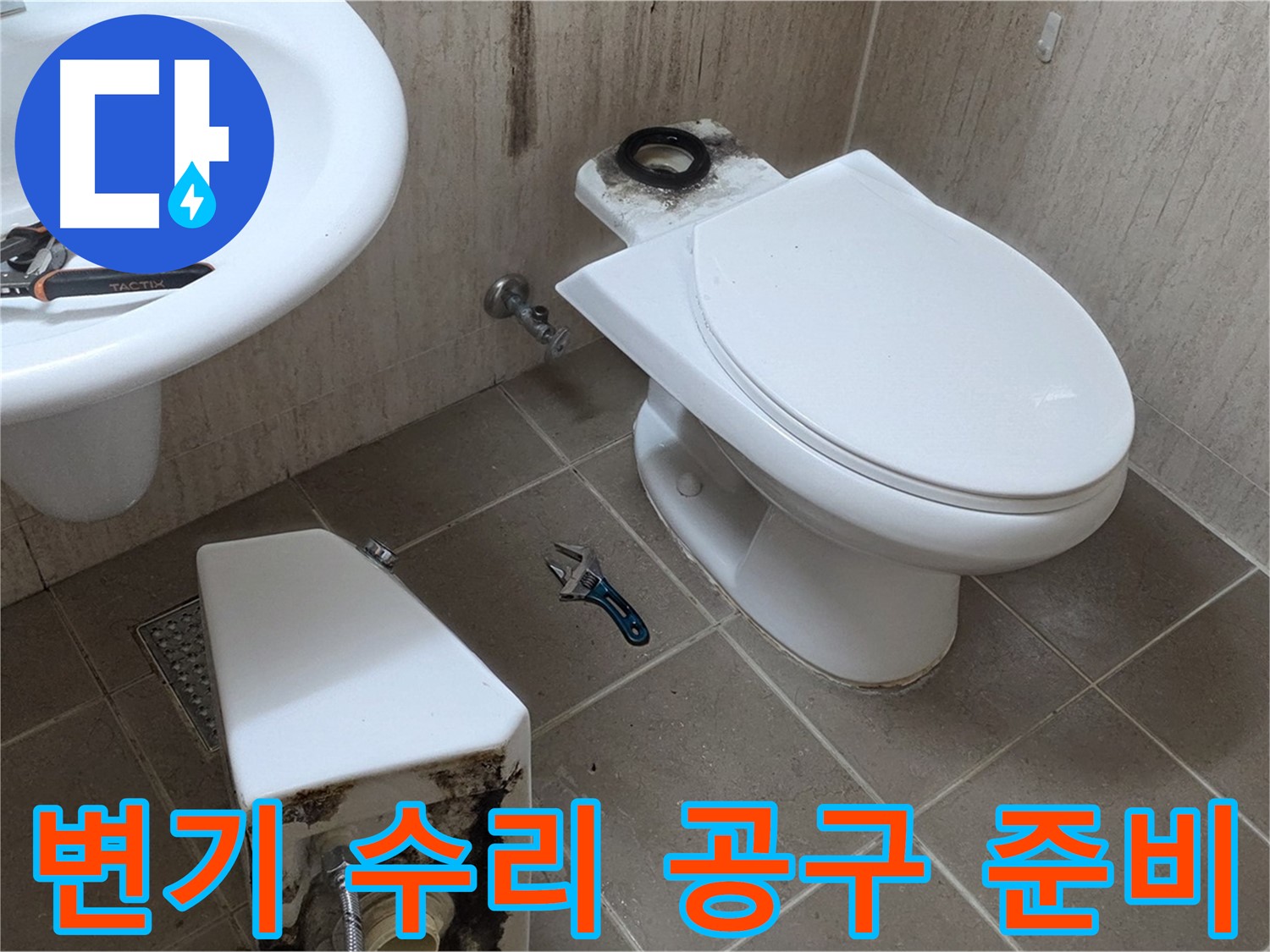포천 일동 변기 누수 - 완벽한 수리를 위한 공구 준비