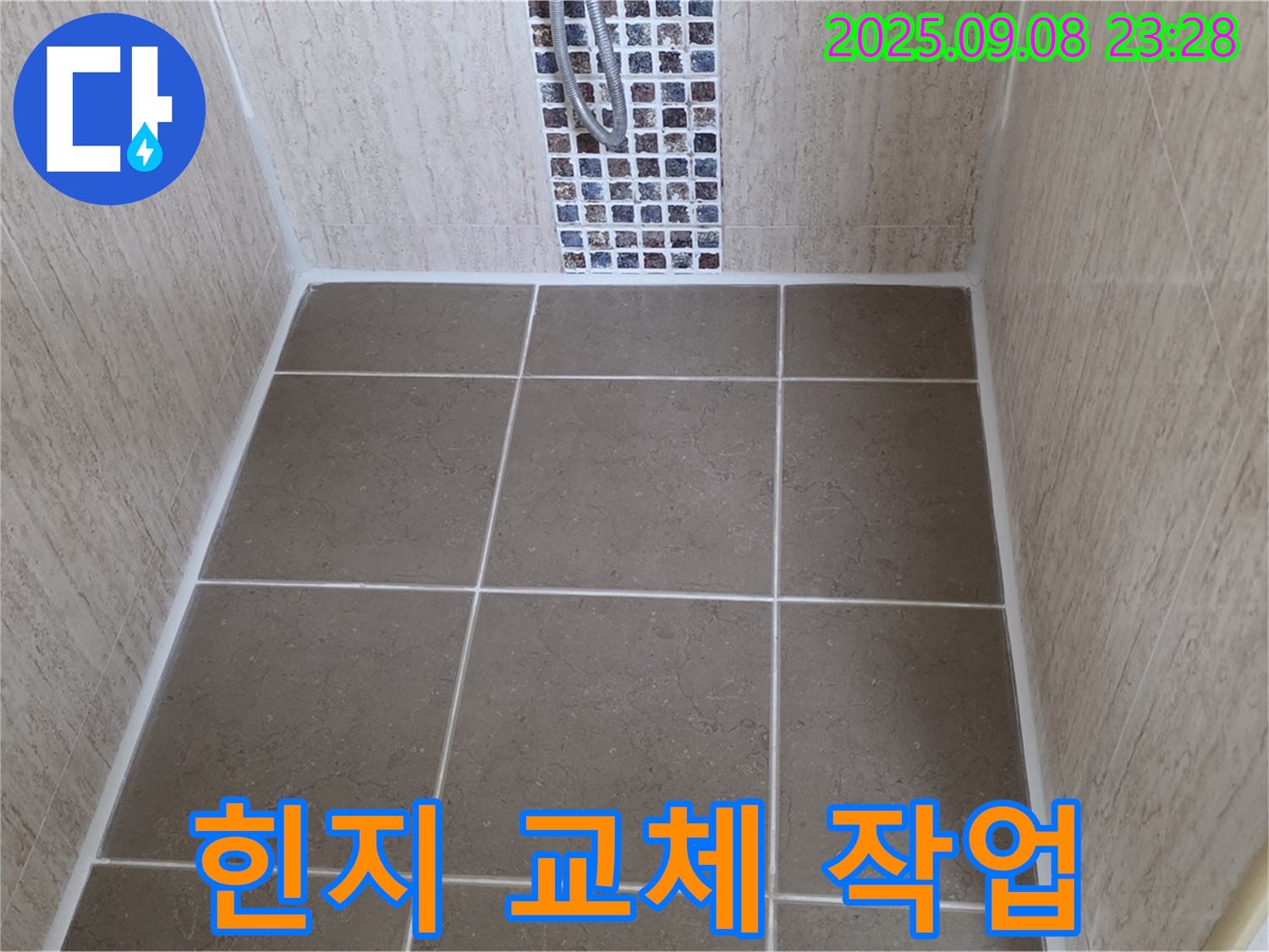 포천 일동 샤워부스 - 문 힌지 고장 - 새 힌지로 교체하여 부드럽게 열고 닫힘