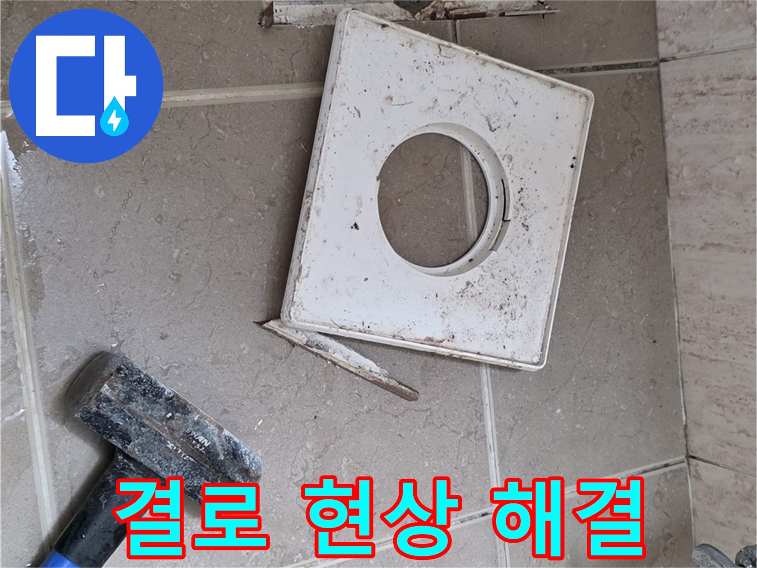 포천 일동 아파트 결로 현상 - 단열 시공 및 환기 시스템 개선으로 곰팡이 걱정 해결!