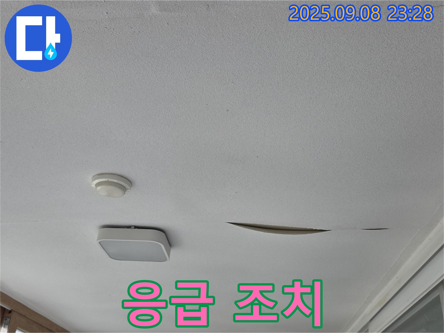 포천 일동 아파트 베란다 천장 - 석고보드 찢어진 부분 응급 임시 조치