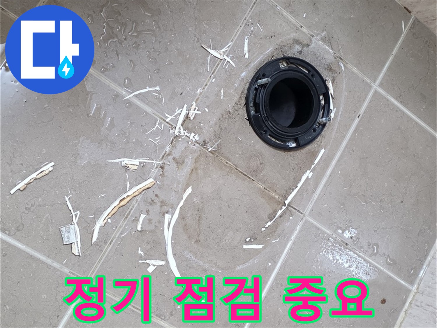 포천 일동 아파트 변기 누수 - 오래된 변기, 정기적인 점검으로 누수 예방