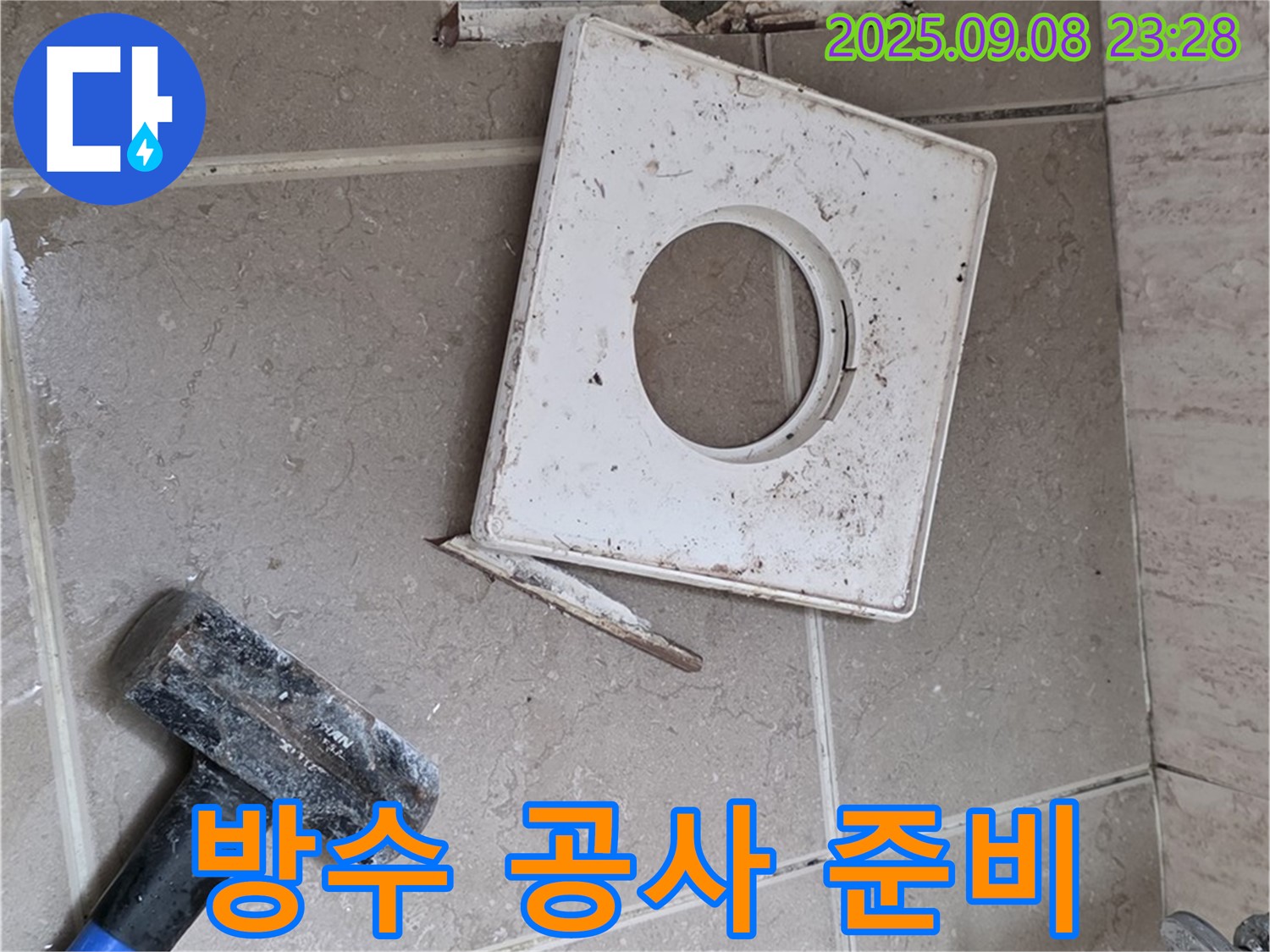 포천 일동 아파트 욕실 누수 - 배수구 주변 방수 공사 준비 작업 - 꼼꼼한 시공을 위한 첫걸음