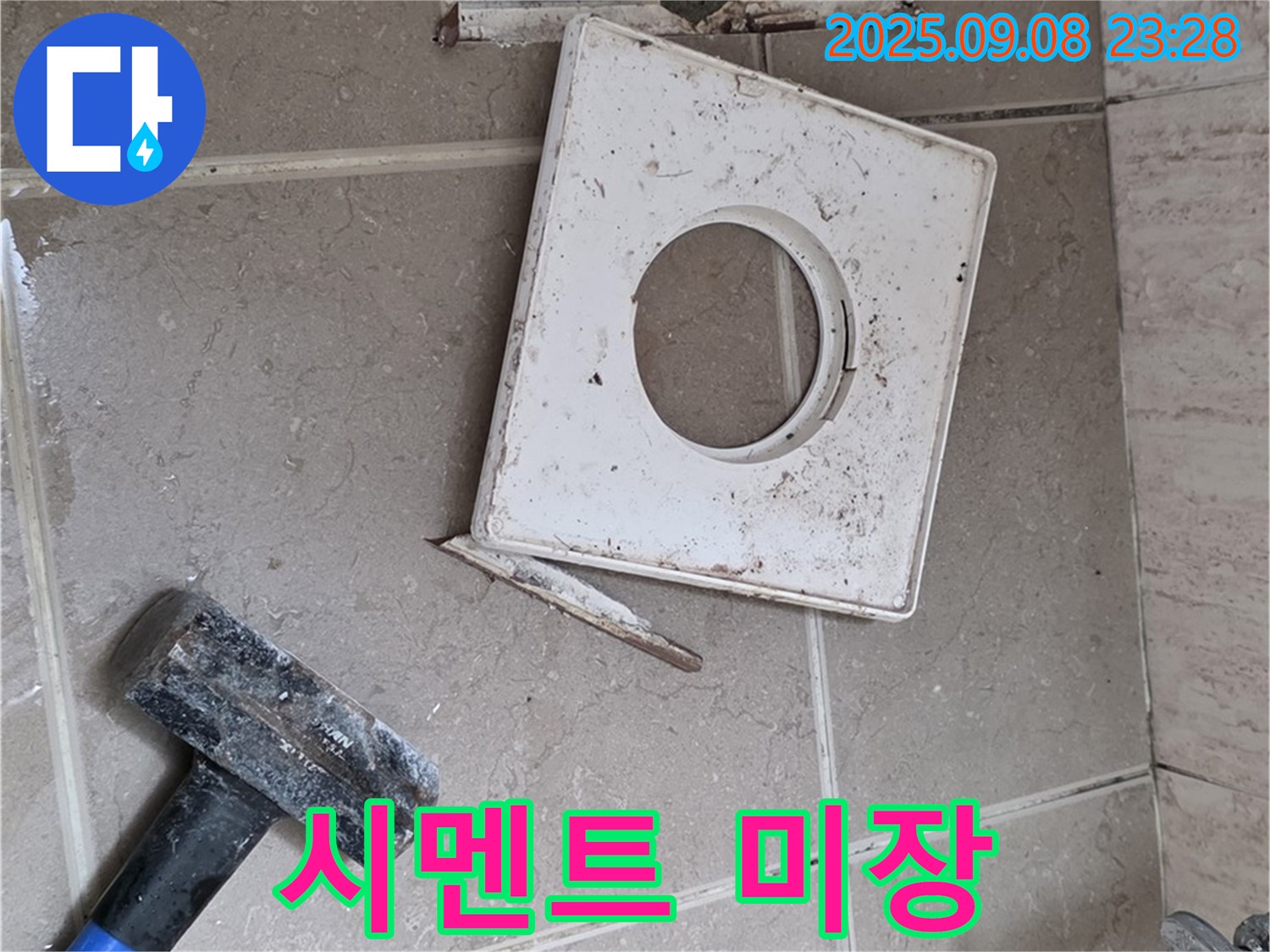 포천 일동 아파트 욕실 누수 - 배수구 주변 시멘트 미장 작업으로 바닥 면 고르게 하기