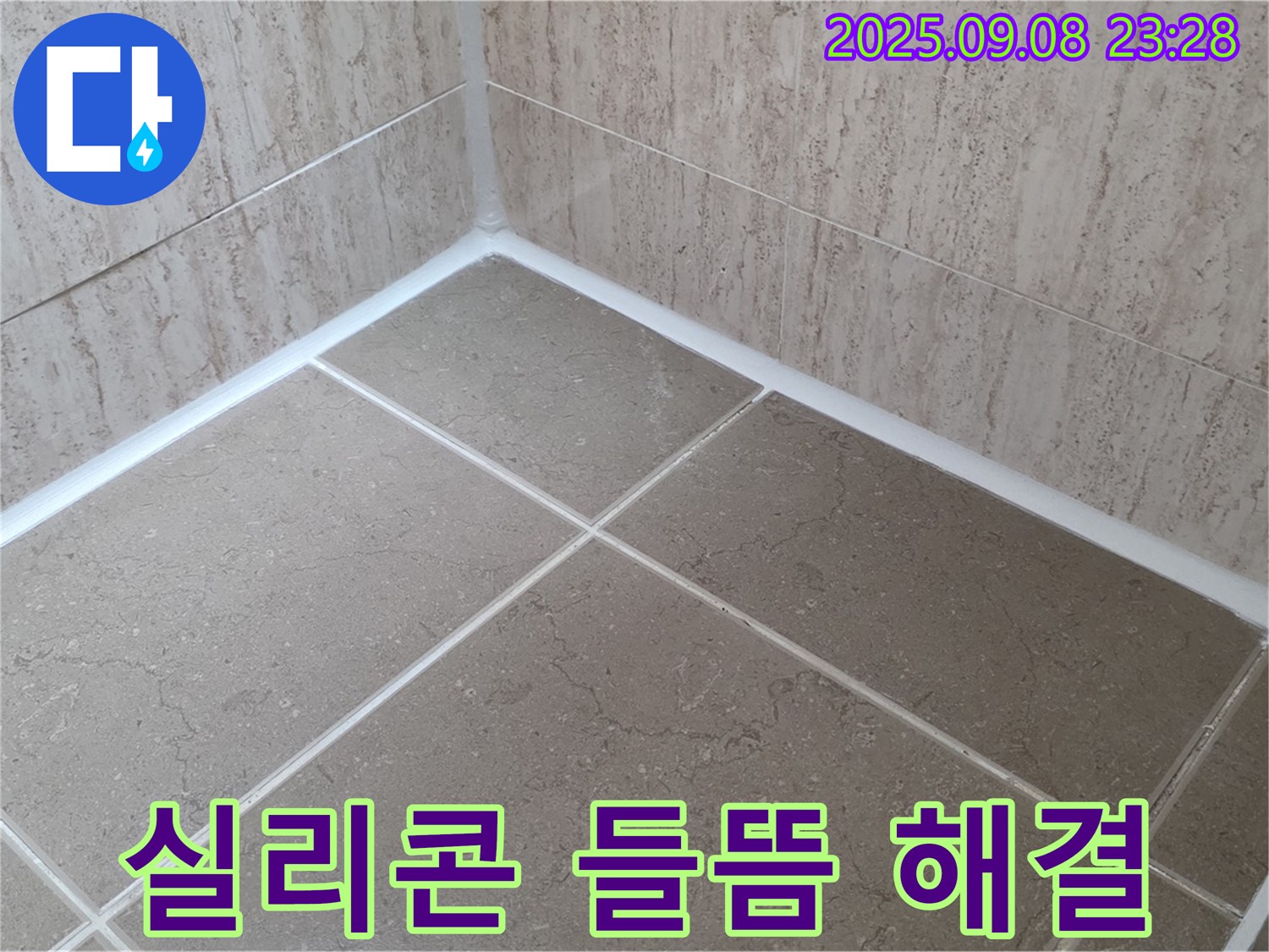 포천 일동 아파트 욕실 - 들뜬 실리콘 제거 후 꼼꼼하게 재시공