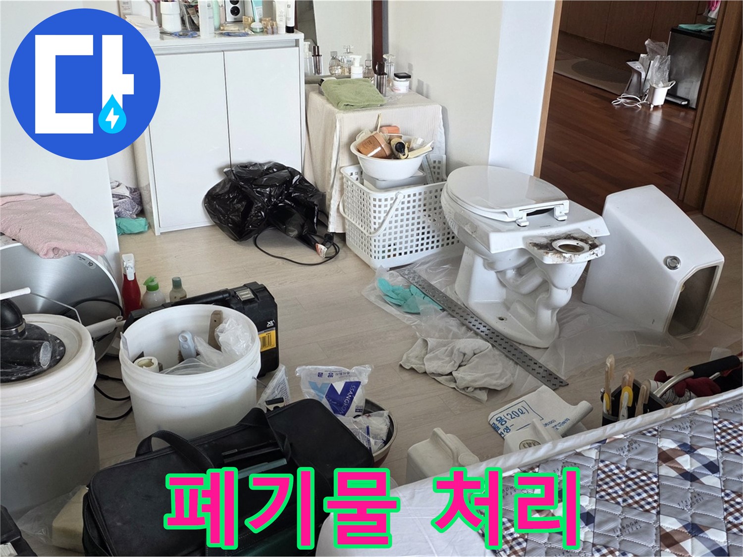 포천 일동 아파트 헌 변기 폐기물 처리 준비 - 환경을 생각하는 마음