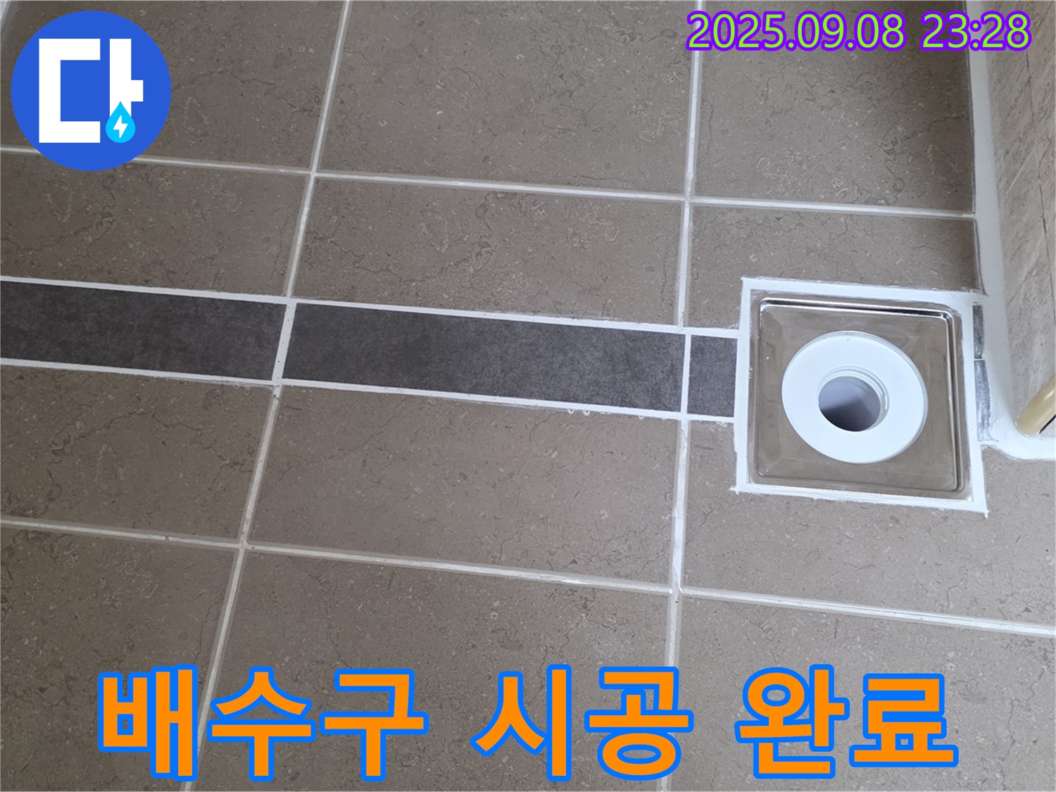 포천 일동 욕실 누수 - 배수구 주변 실리콘 꼼꼼 시공 완료, 안심하고 사용하세요!