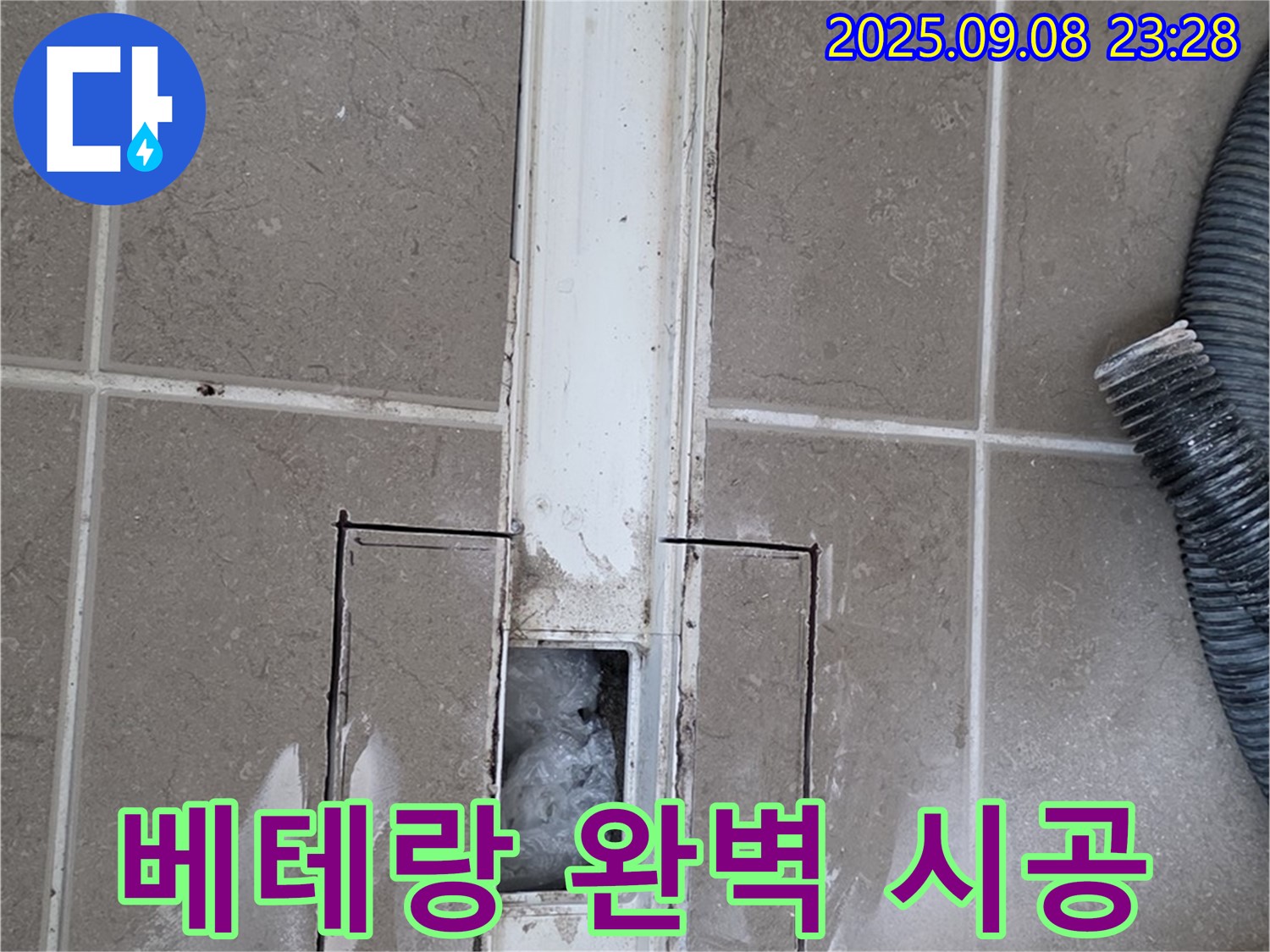 포천 일동 - 욕실 트렌치 누수, 베테랑 기술자의 완벽 시공!