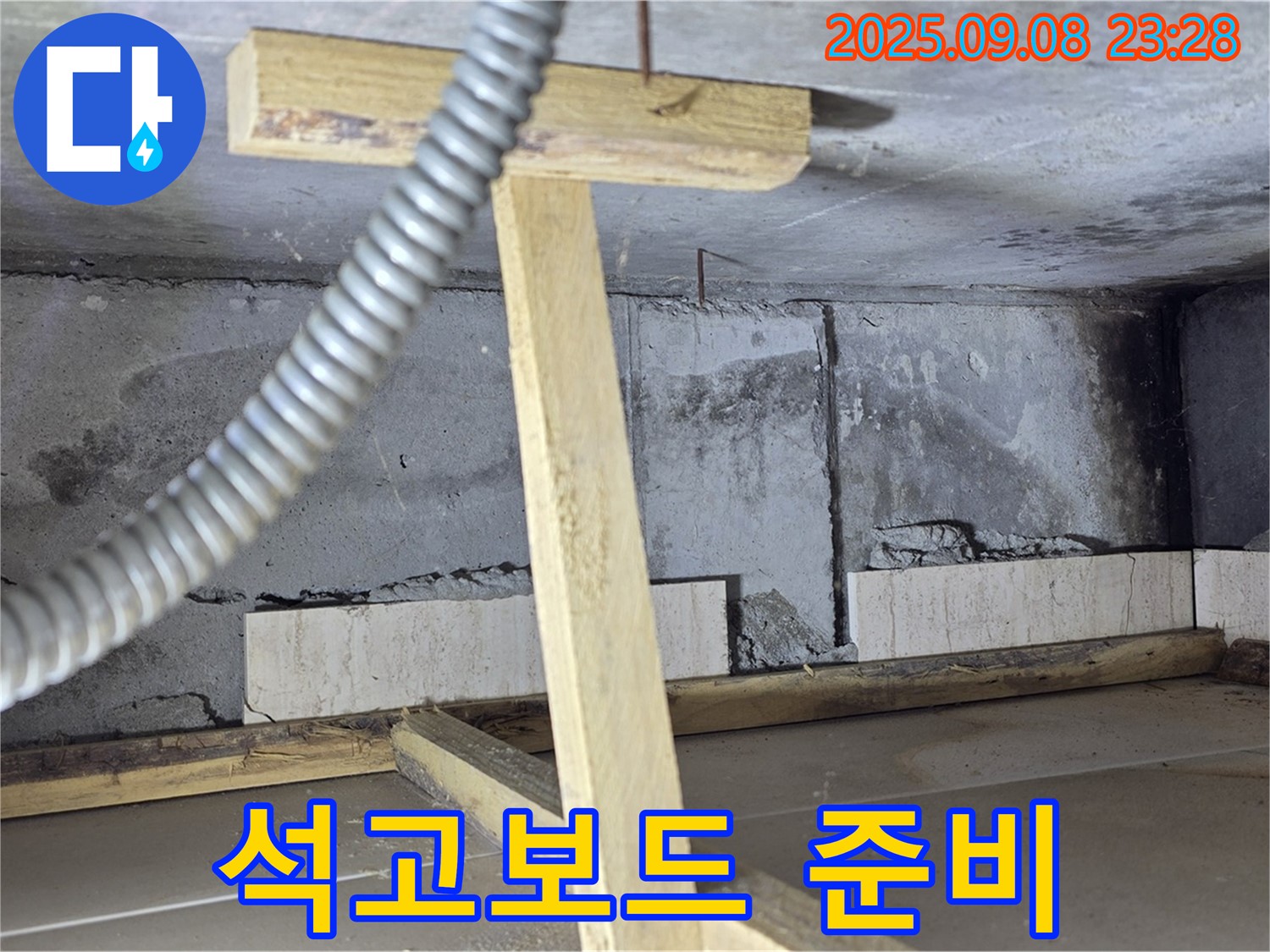 포천 일동 운악청계로 기산베스트빌 아파트 - 천장 복구 전 석고보드 설치 준비 모습