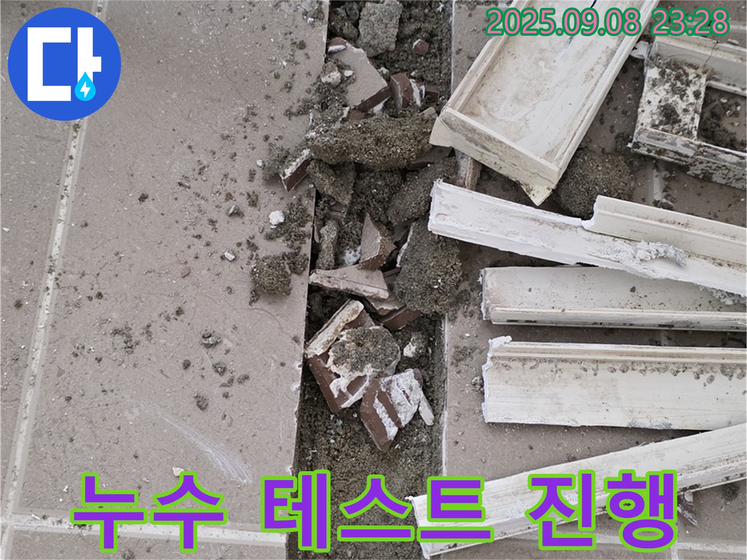 포천 일동기산베스트빌 아파트 누수 - 배관 연결 후 누수 여부를 꼼꼼하게 테스트