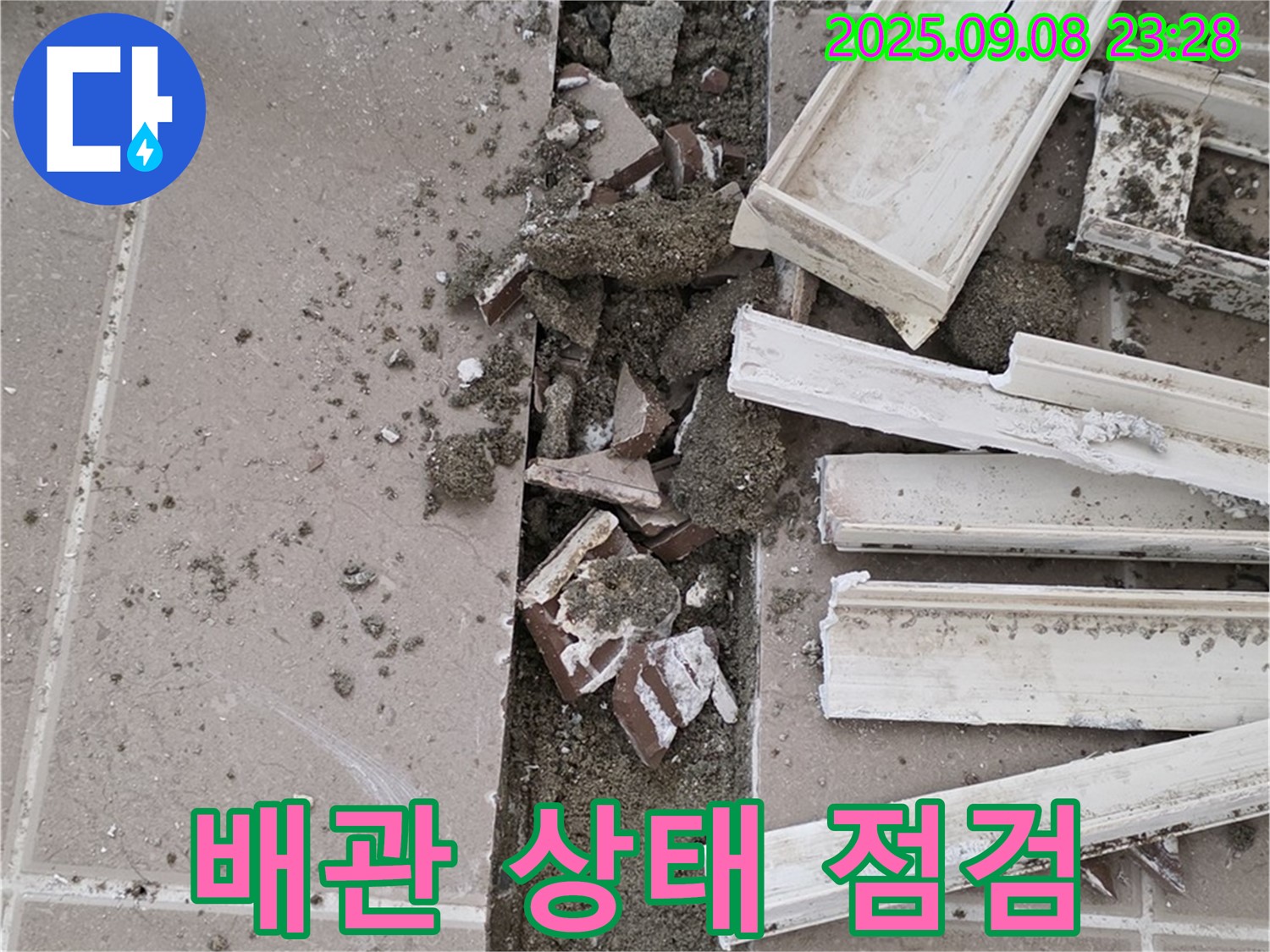 포천 일동기산베스트빌 아파트 누수 - 욕실 배관의 부식 및 노후화 상태를 꼼꼼히 점검