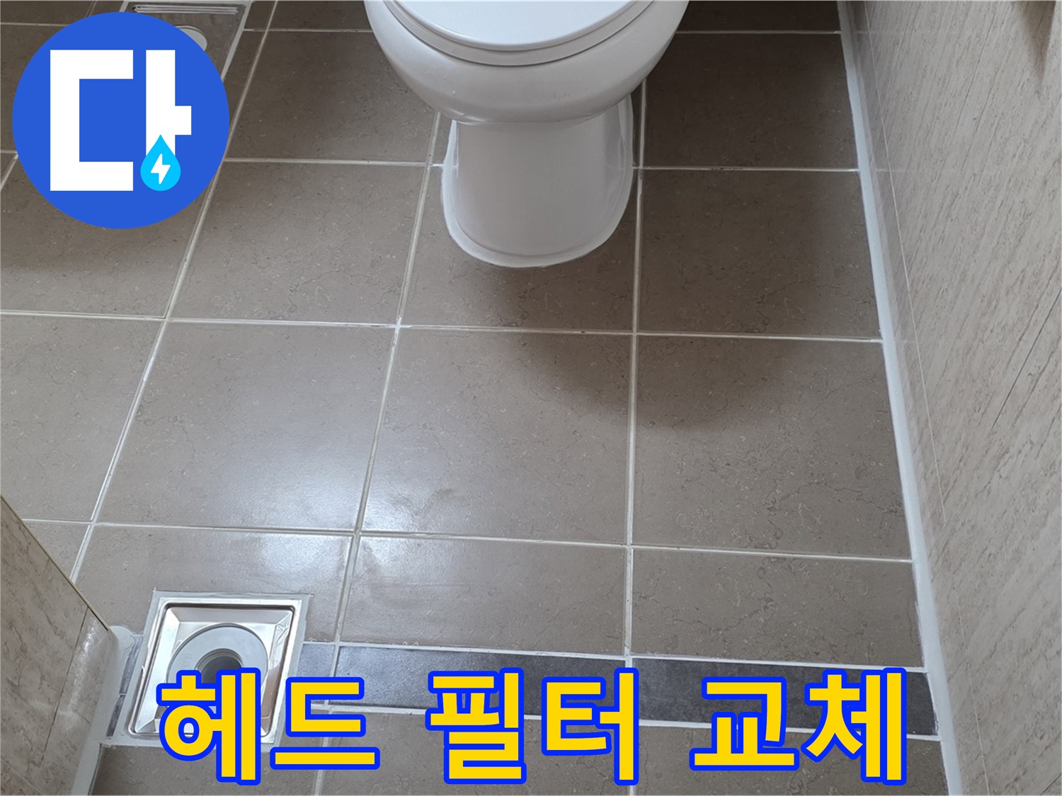 포천 일동면 기산베스트빌 아파트 욕실 - 샤워기 헤드 필터 교체 및 수압 꼼꼼하게 점검
