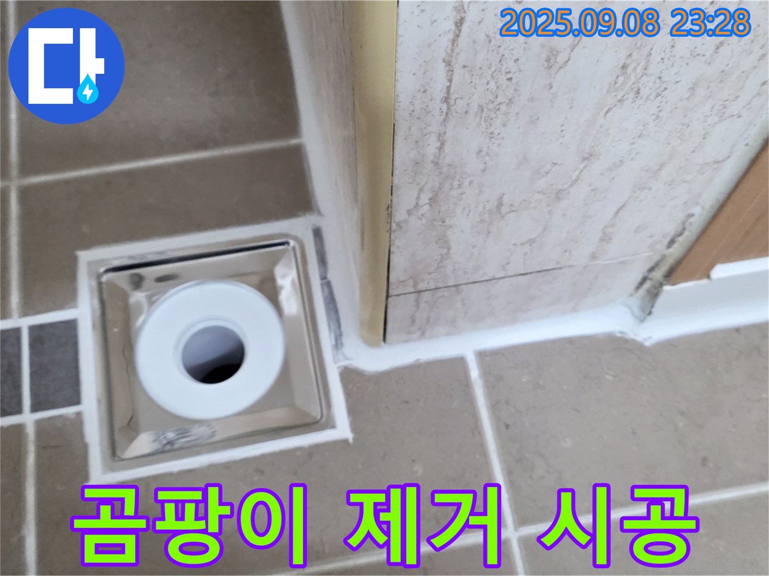 포천 일동면 아파트 욕실 배수구 주변 곰팡이 제거 및 방지 시공 - 쾌적한 욕실