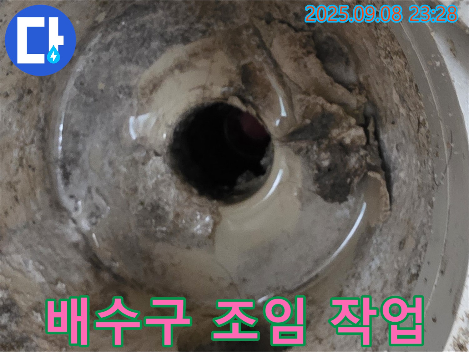 포천 일동에서 진행된 세면대 배수구 조임 작업 - 간단한 조치로 누수 문제를 해결하는 과정을 보여줍니다.