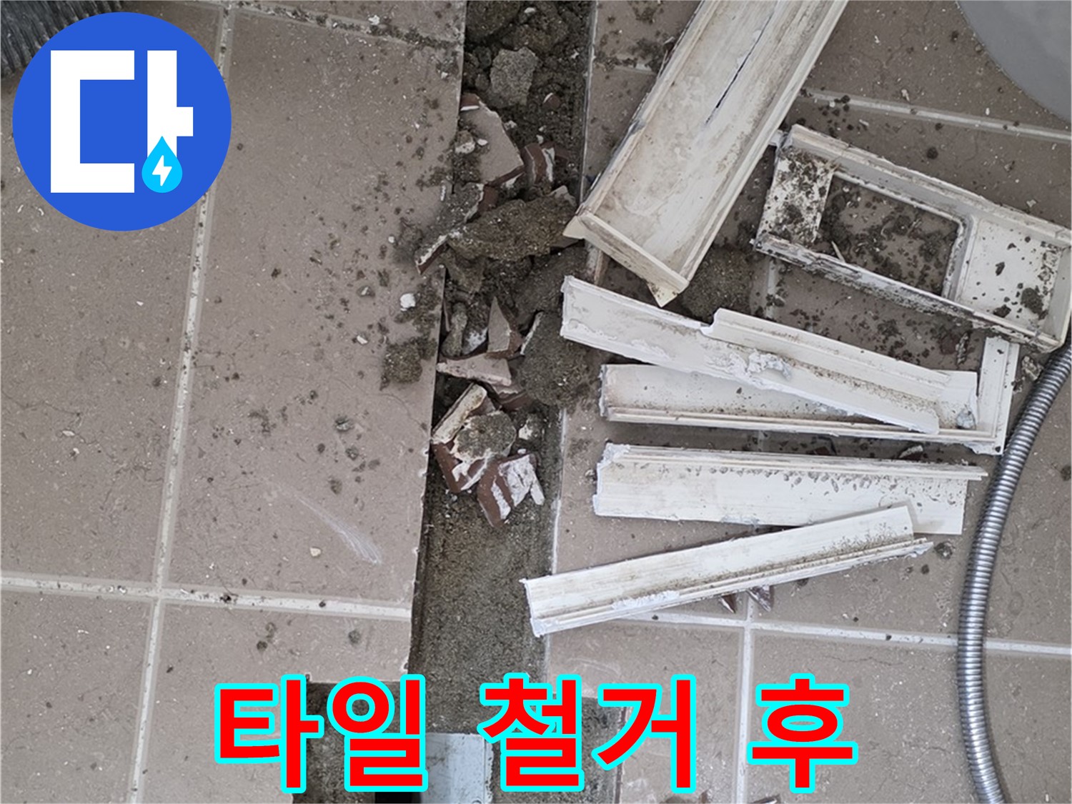 포천시 일동 기산리 베스트빌 아파트 욕실 트렌치 - 타일 철거 직후의 모습