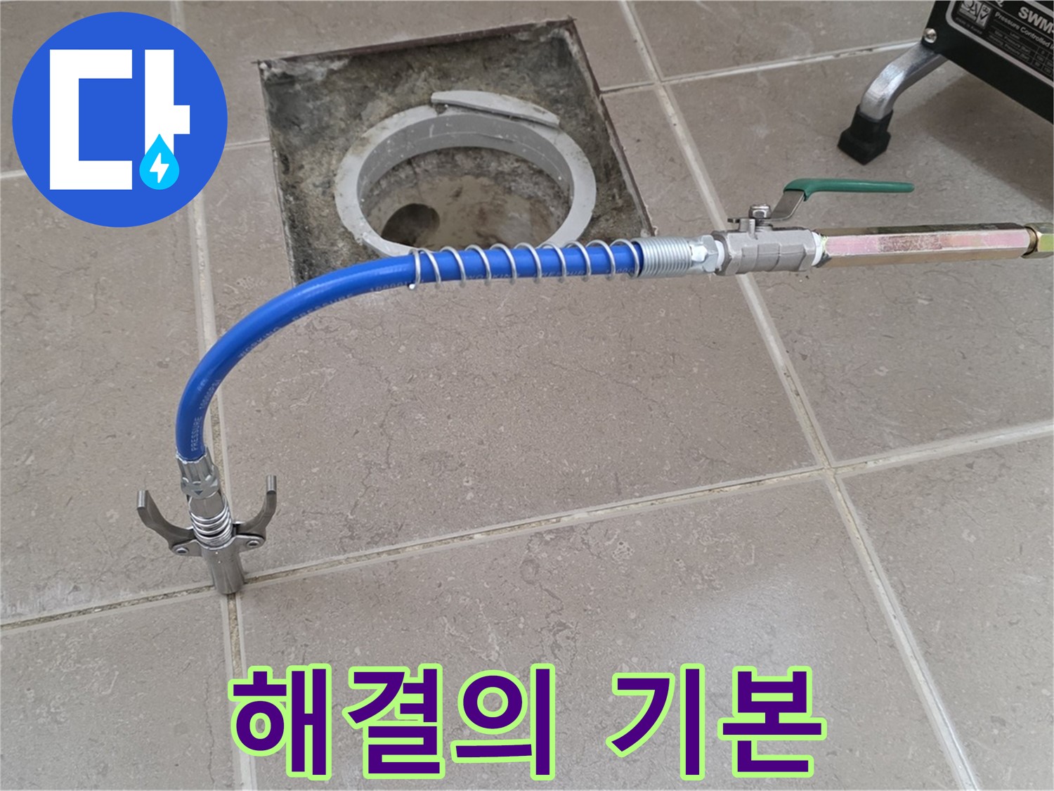 포천시 일동 기산베스트빌 - 고압 시공, 누수 해결의 기본