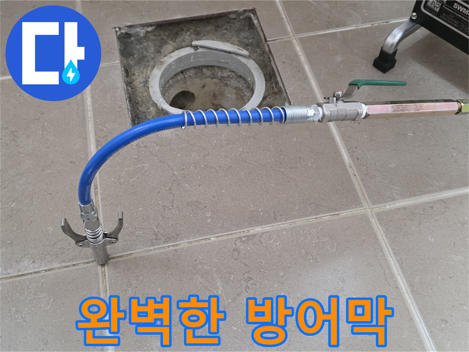 포천시 일동 기산베스트빌 - 고압 시공, 완벽 방어막
