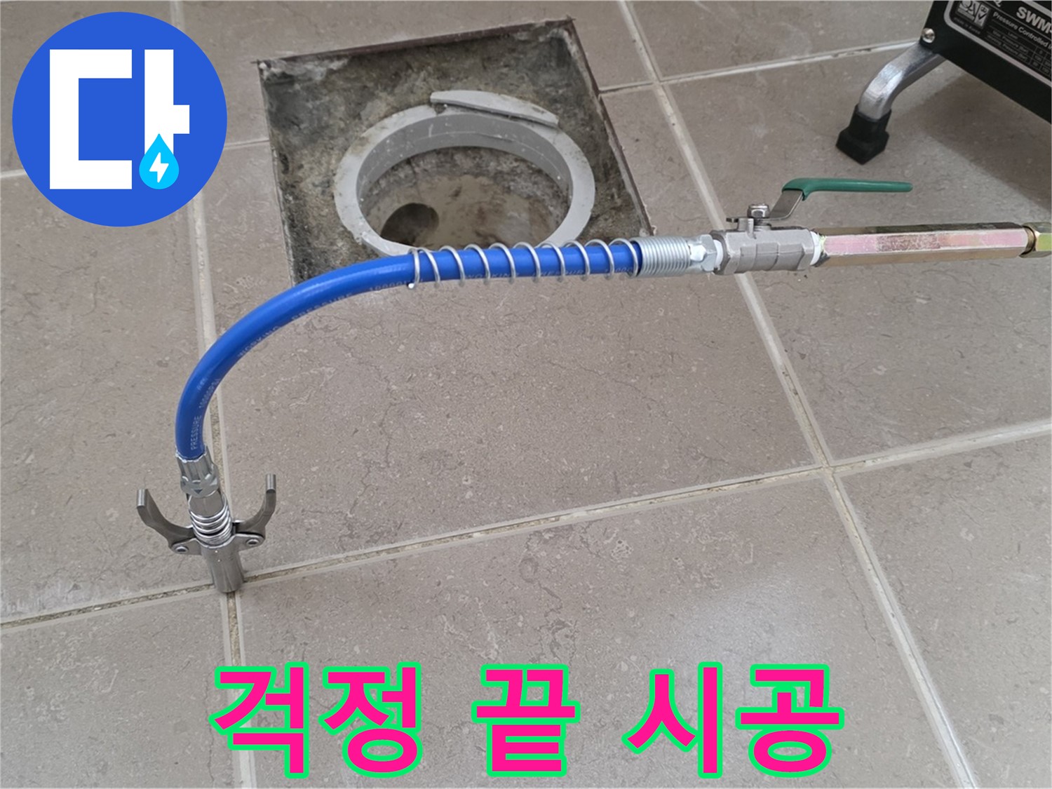 포천시 일동 기산베스트빌 - 고압 시공 후 누수 걱정 끝!