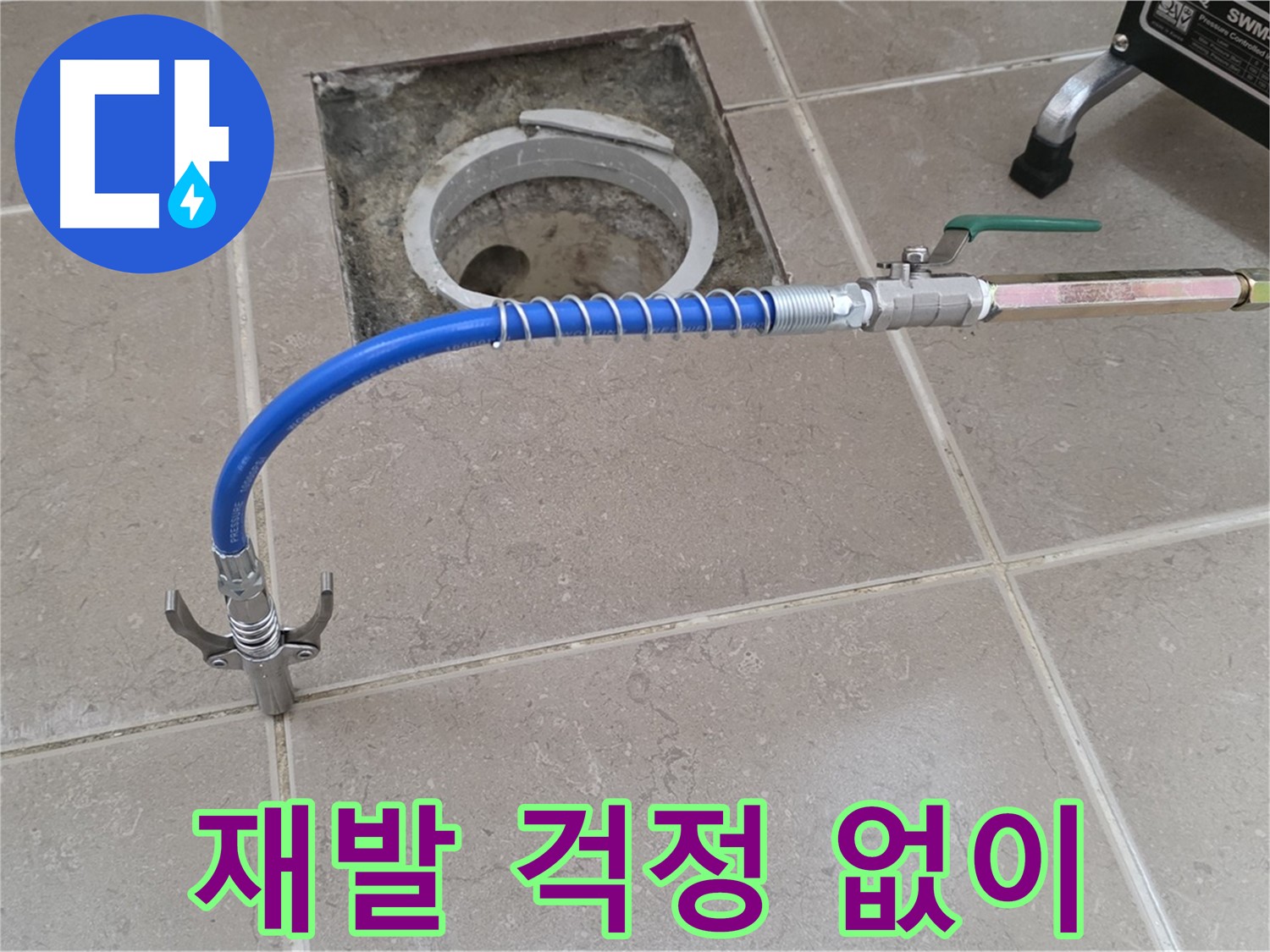 포천시 일동 기산베스트빌 - 고압 시공으로 재발 걱정 없이