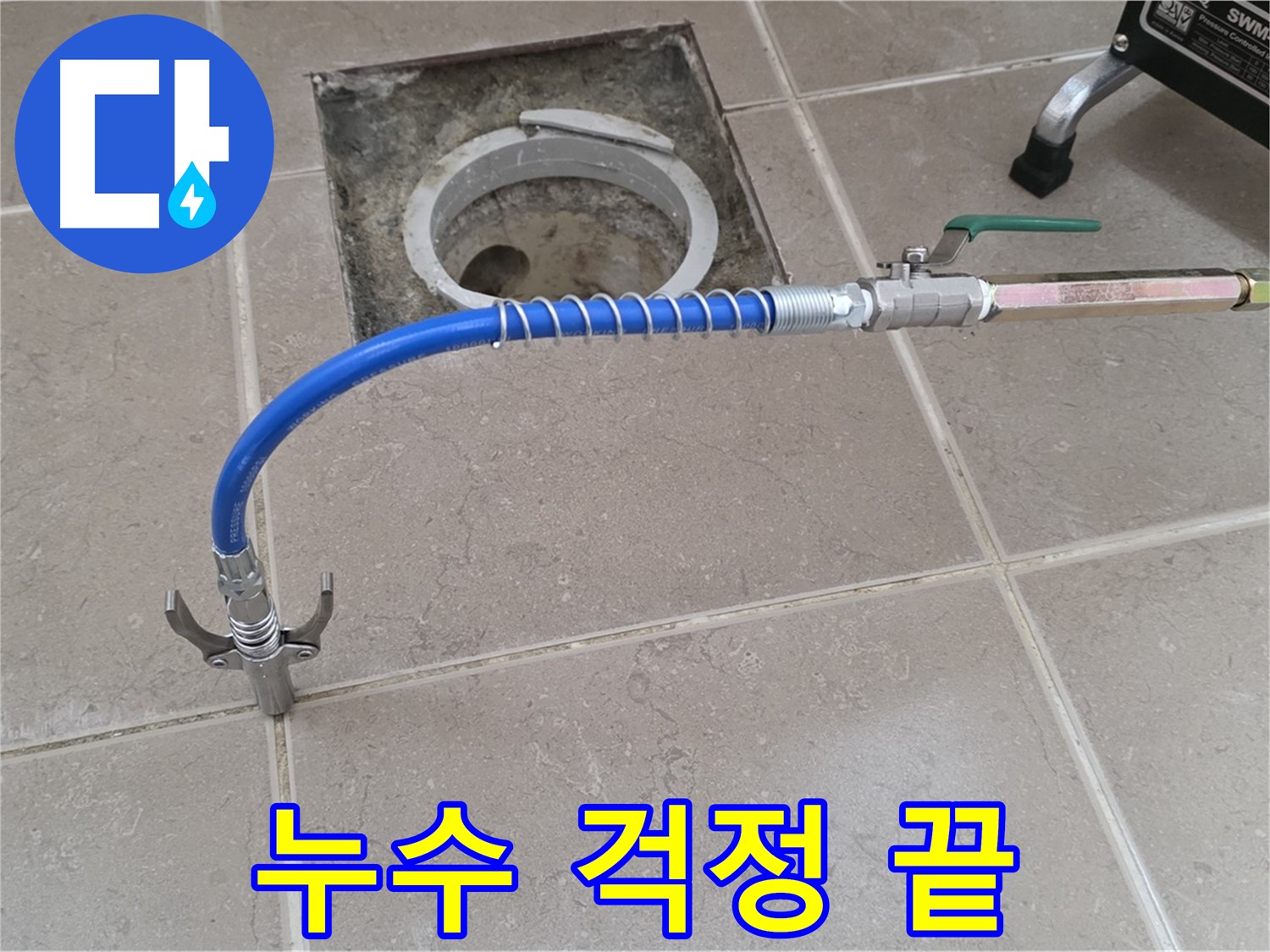 포천시 일동 기산베스트빌 - 고압 장비로 누수 해결