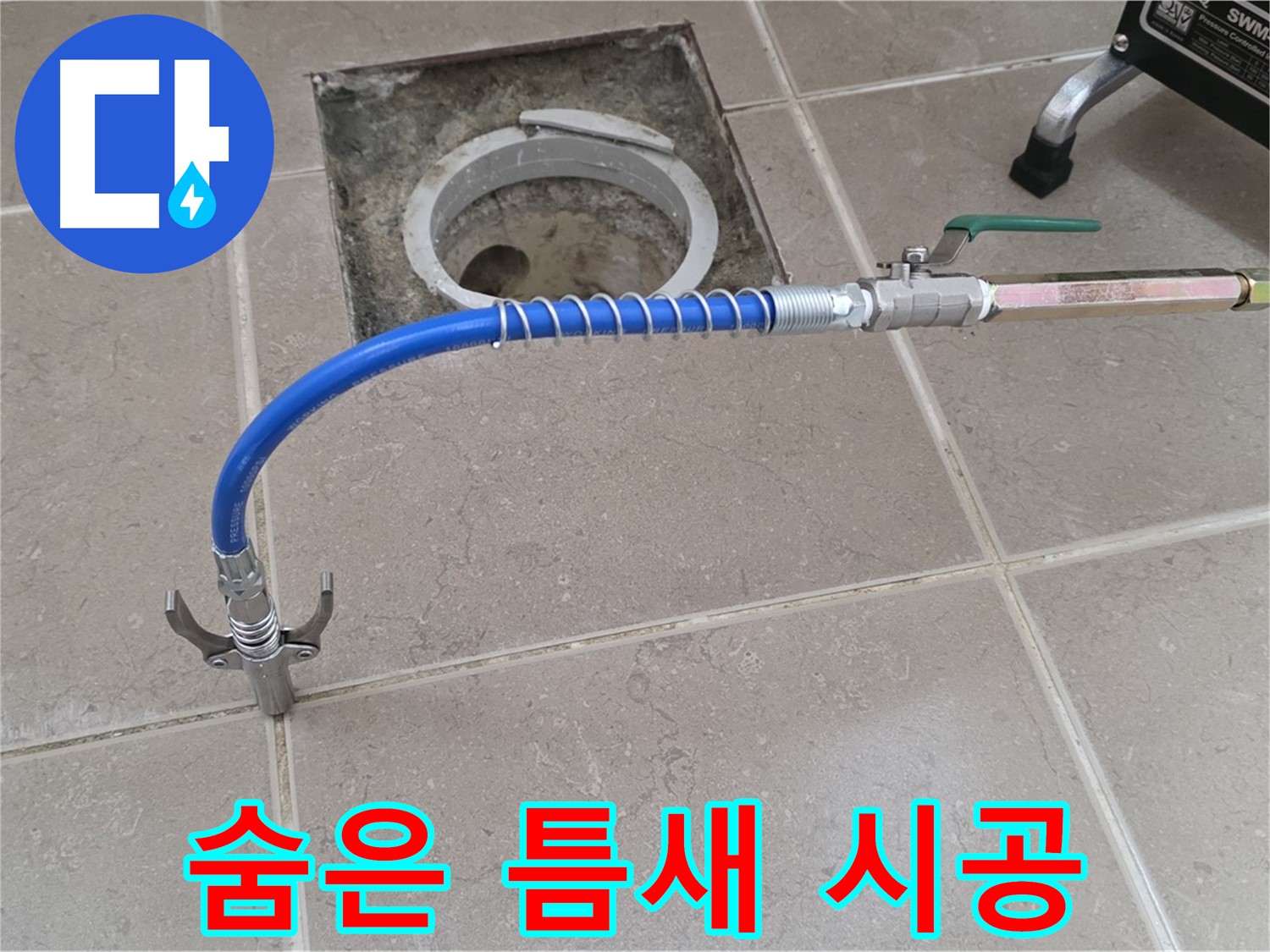 포천시 일동 기산베스트빌 - 고압 주입으로 숨은 틈새까지