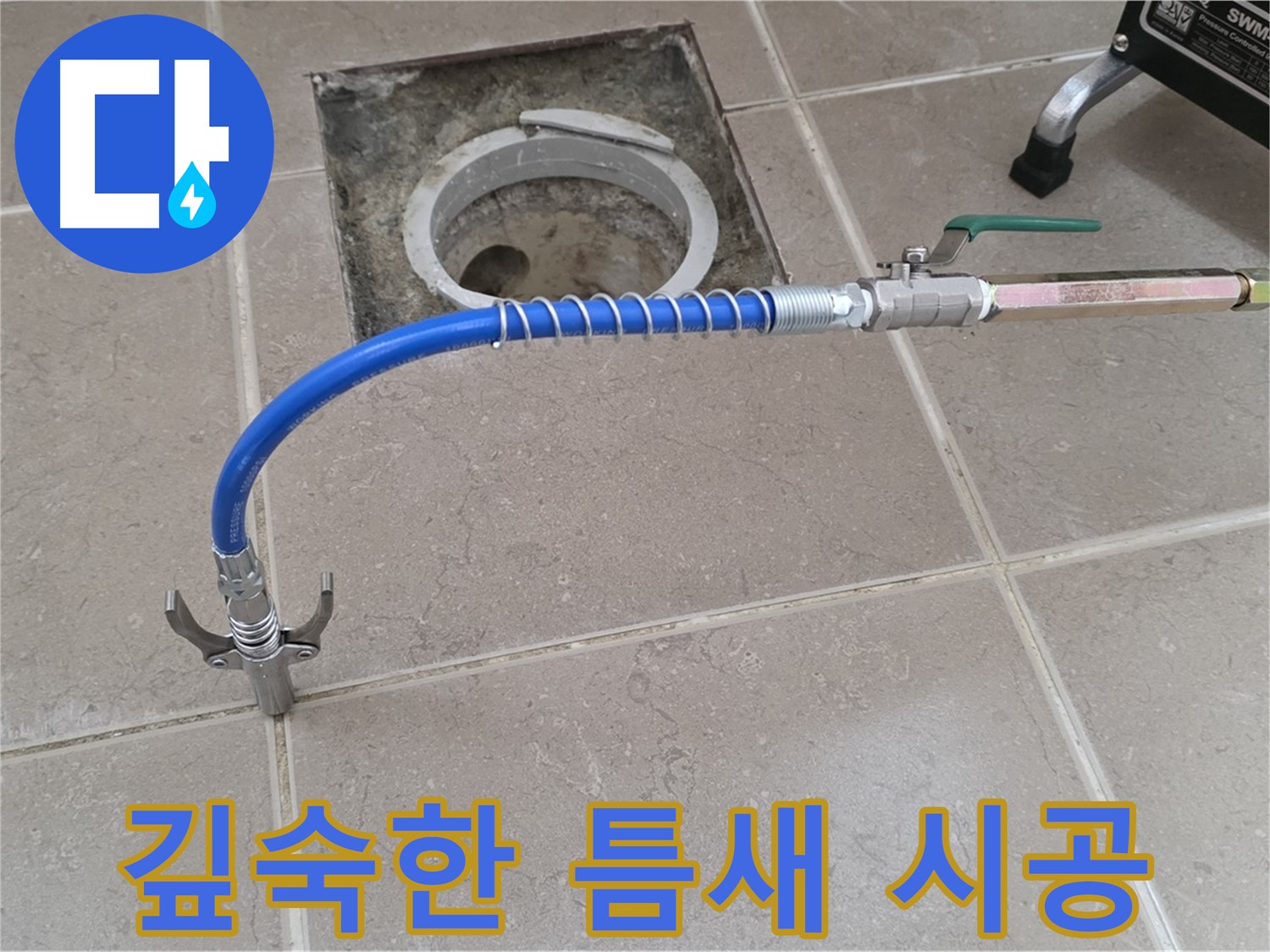 포천시 일동 기산베스트빌 - 고압으로 깊숙한 틈새까지 시공