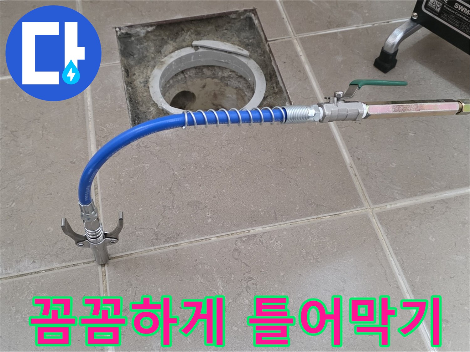 포천시 일동 기산베스트빌 - 고압으로 꼼꼼하게 틀어막는 시공