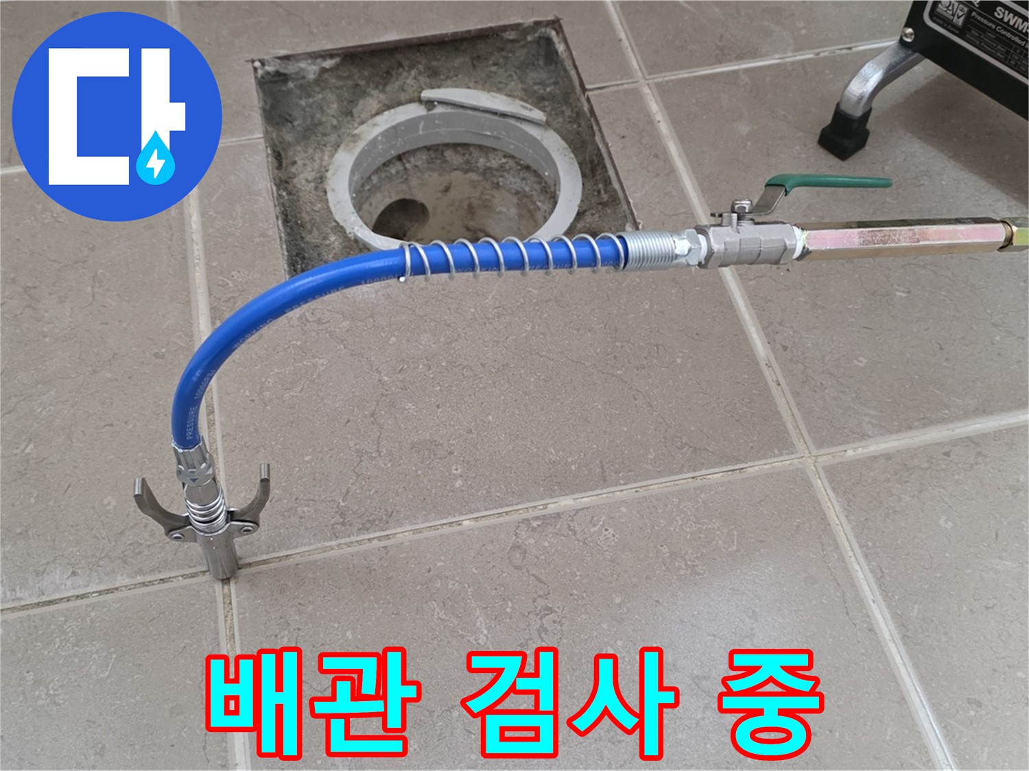 포천시 일동 기산베스트빌 - 꼼꼼한 배관 누수 검사 진행 중