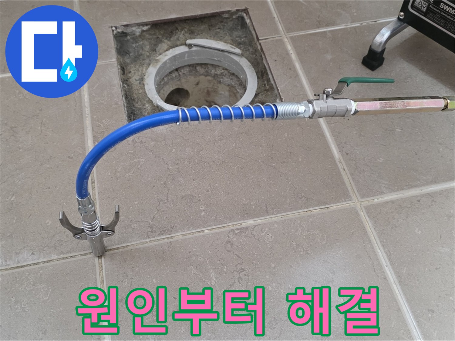 포천시 일동 기산베스트빌 - 꼼꼼한 점검으로 원인부터 해결까지