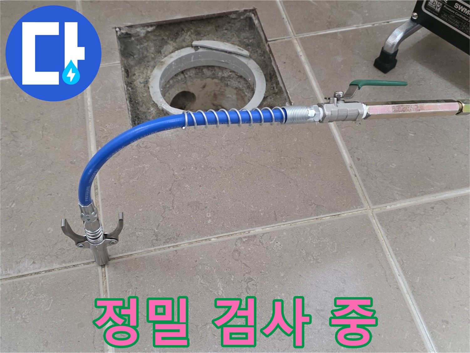 포천시 일동 기산베스트빌 - 꼼꼼한 정밀 누수 검사 진행 중