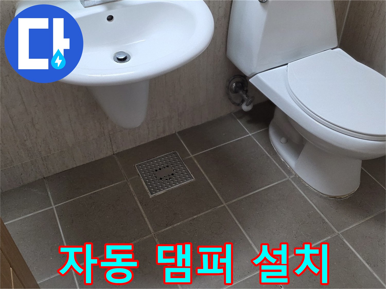 포천시 일동 기산베스트빌 아파트 - 욕실 환풍기 자동 댐퍼 설치 - 냄새와 역풍 차단