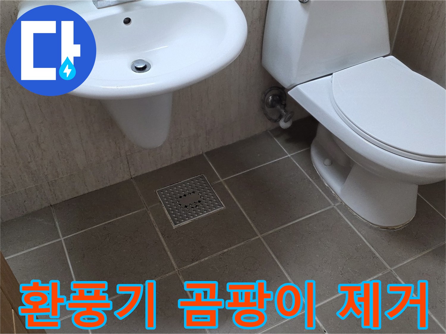 포천시 일동 기산베스트빌 아파트 - 욕실 환풍기 청소 - 곰팡이 제거 및 냄새 방지로 쾌적하게