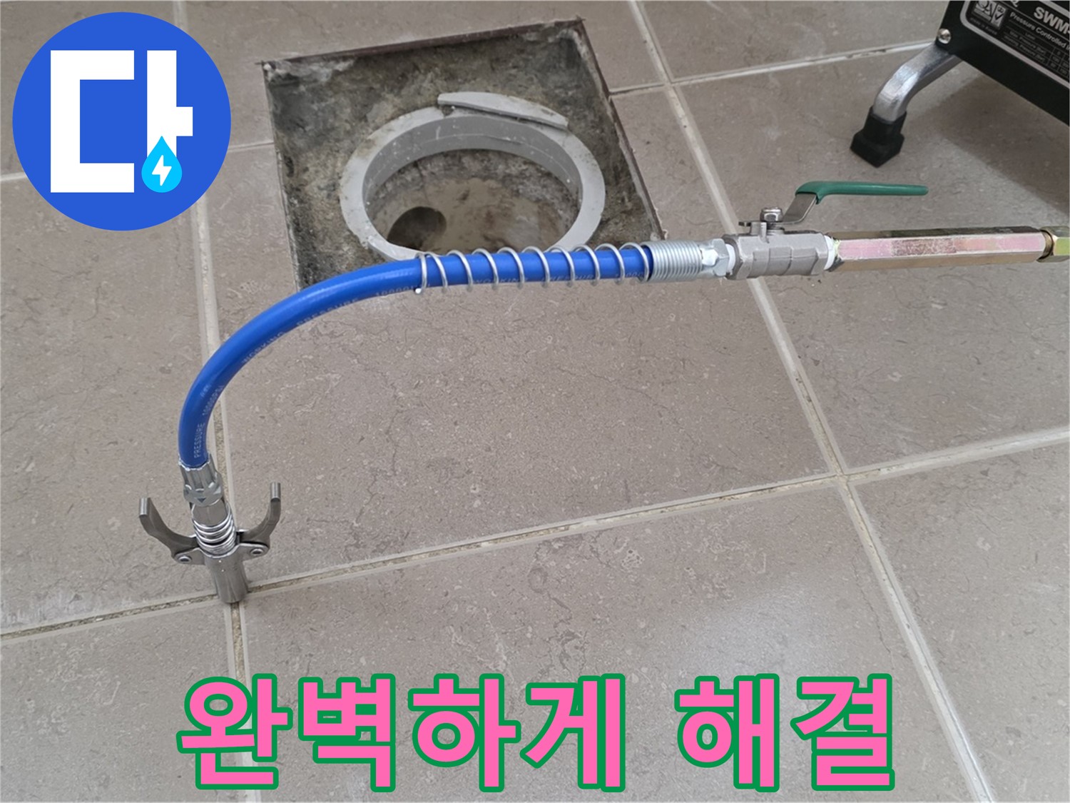 포천시 일동 기산베스트빌 - 타일 틈새 누수 완벽하게 해결