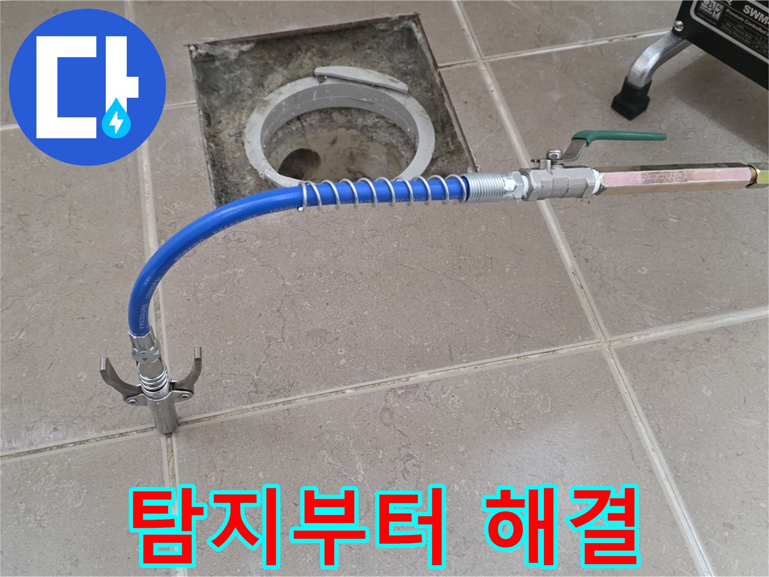 포천시 일동 기산베스트빌 - 타일 틈새 누수 탐지부터 완벽 해결까지