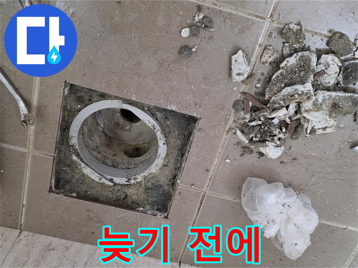 포천시 일동 욕실 - 깨진 타일 속 배수구 누수, 늦기 전에 전문가에게 맡기세요!