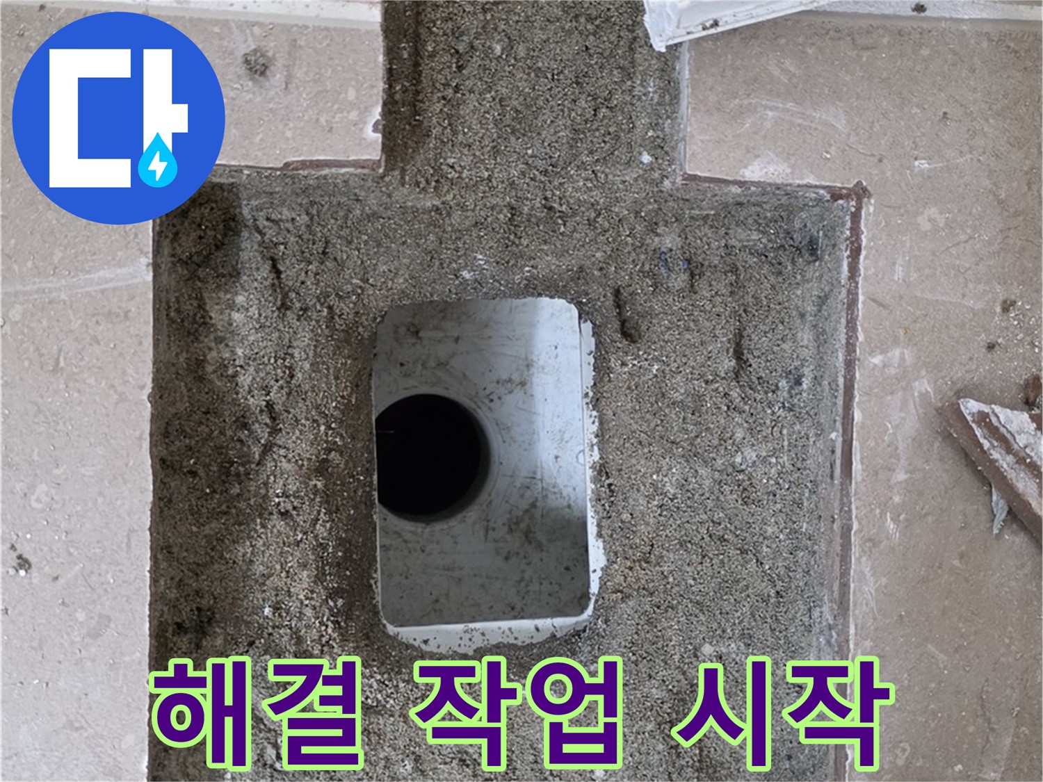 포천시 일동면 기산리 누수 - 욕실 하수구 누수, 해결 작업 시작합니다