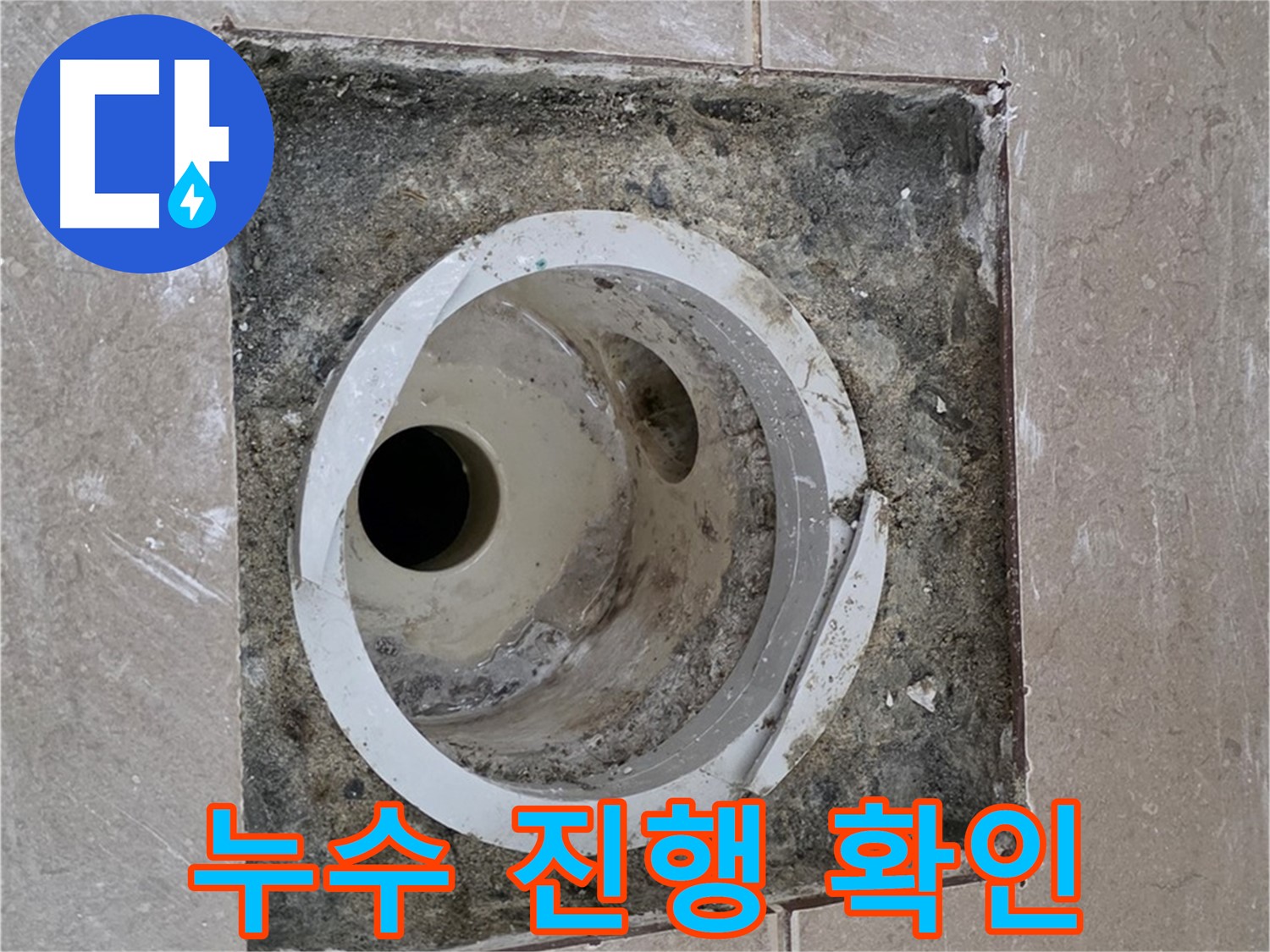 포천시 일동면 기산리 베스트빌 아파트 하수구 누수 - 누수 진행 정도 확인 작업