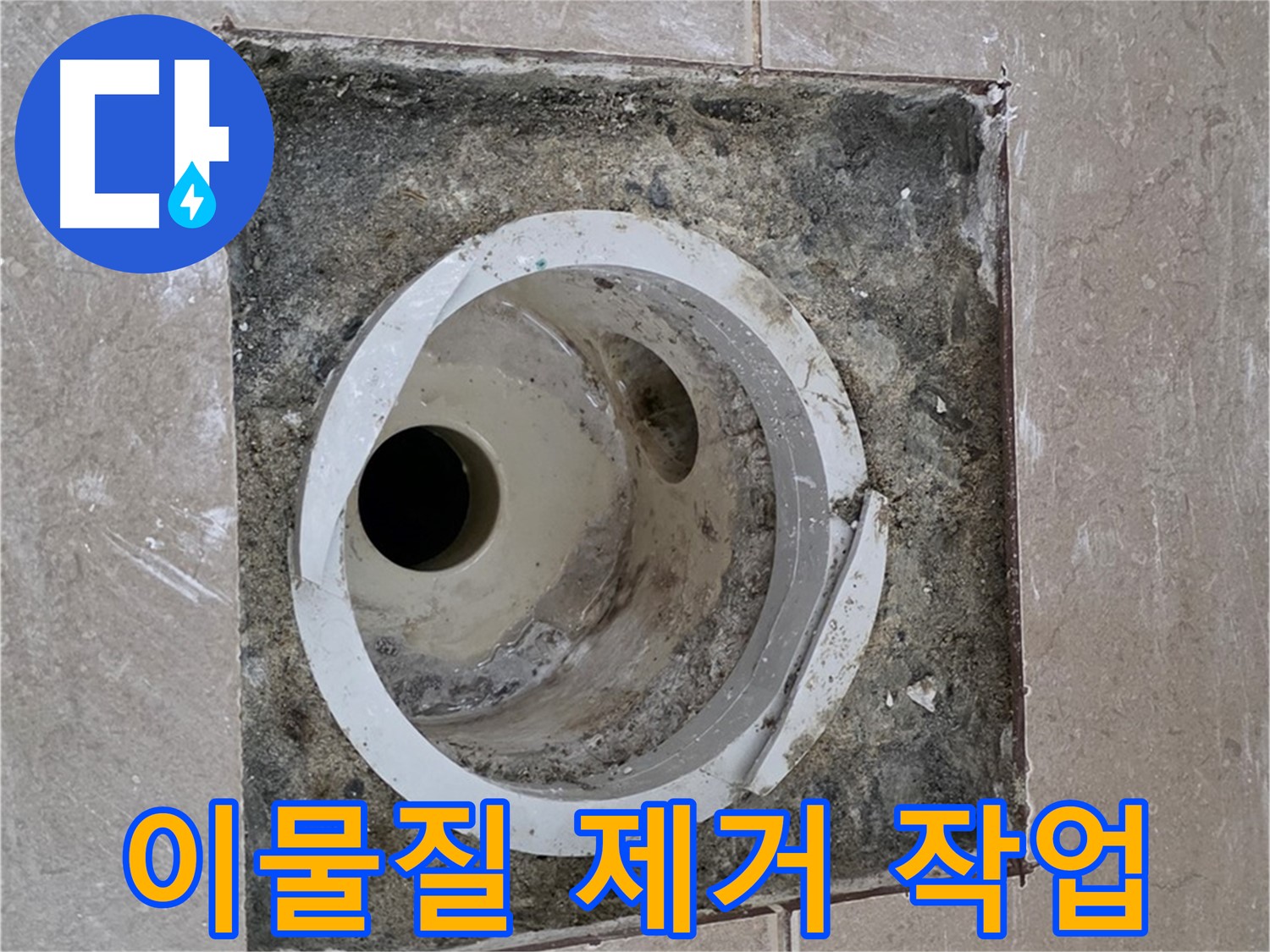 포천시 일동면 기산리 베스트빌 아파트 하수구 누수 - 하수구 내부 이물질 제거 작업 진행