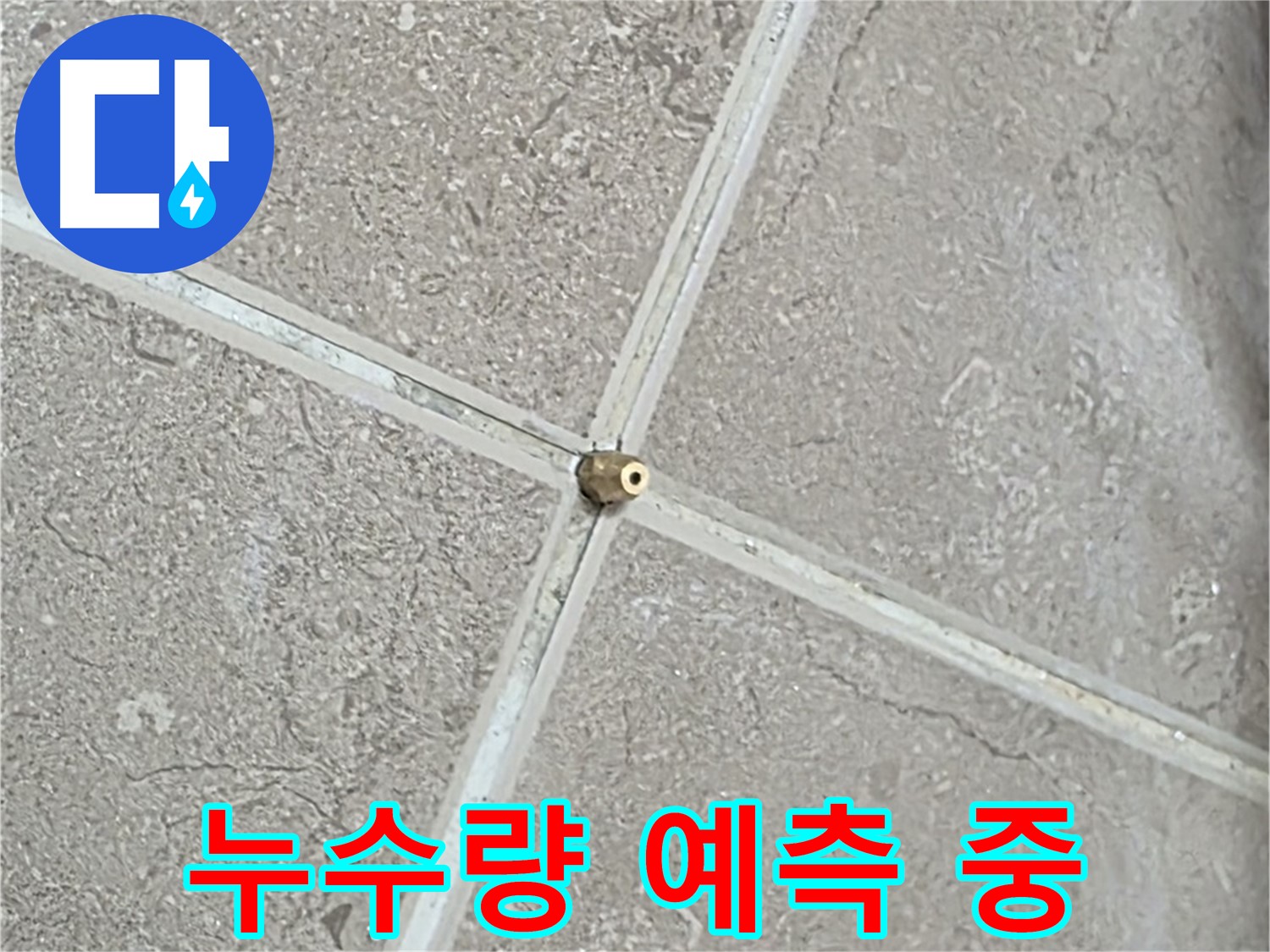 포천시 일동면 기산베스트빌 아파트 누수 - 압력 유지 시간을 통해 누수량을 예측하고 있습니다.