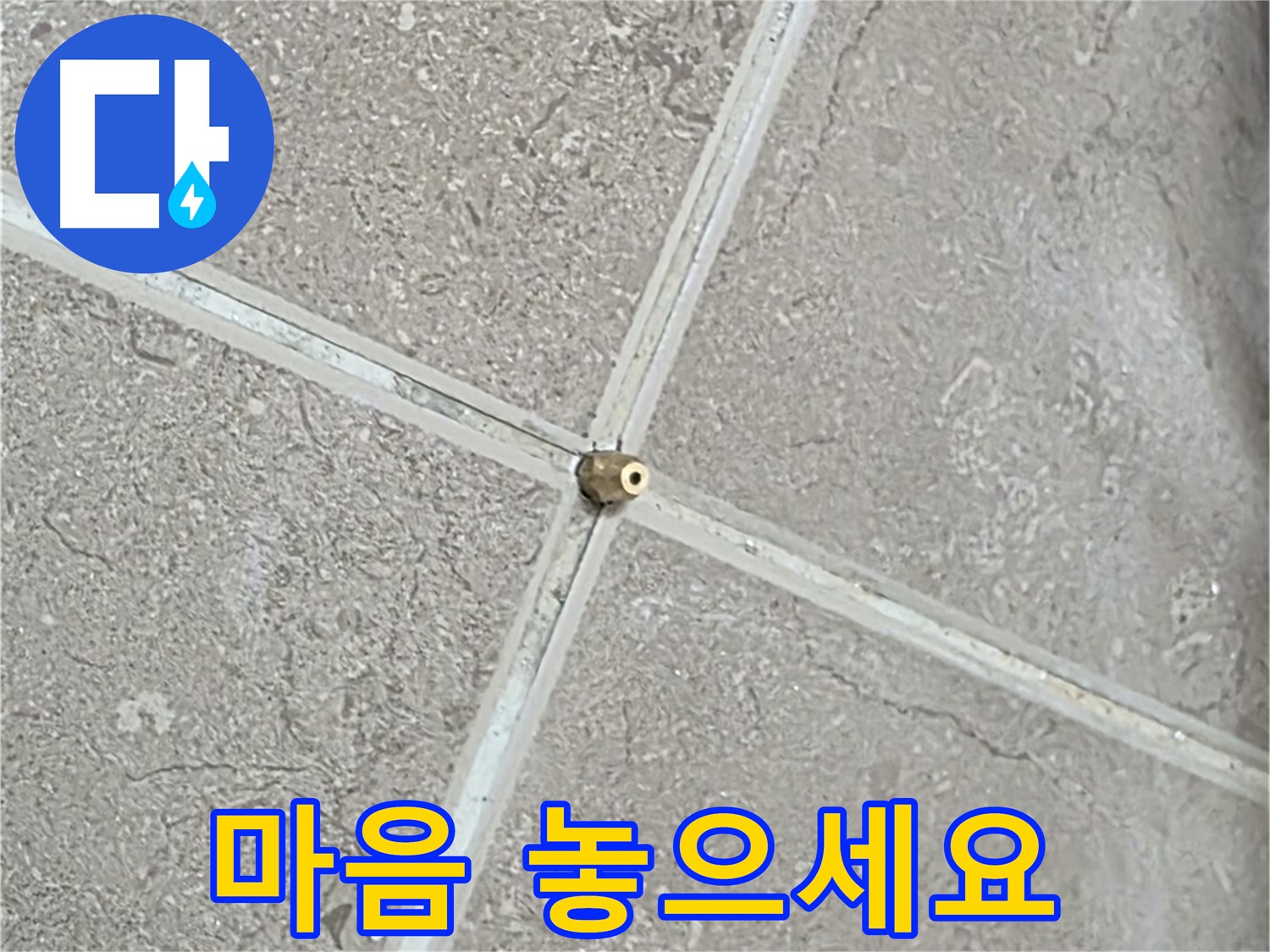 포천시 일동면 기산베스트빌 아파트 누수 - 타일 틈새 연결구, 꼼꼼한 시공으로 완벽한 누수 차단을 약속드립니다. 이제 마음 놓으세요!