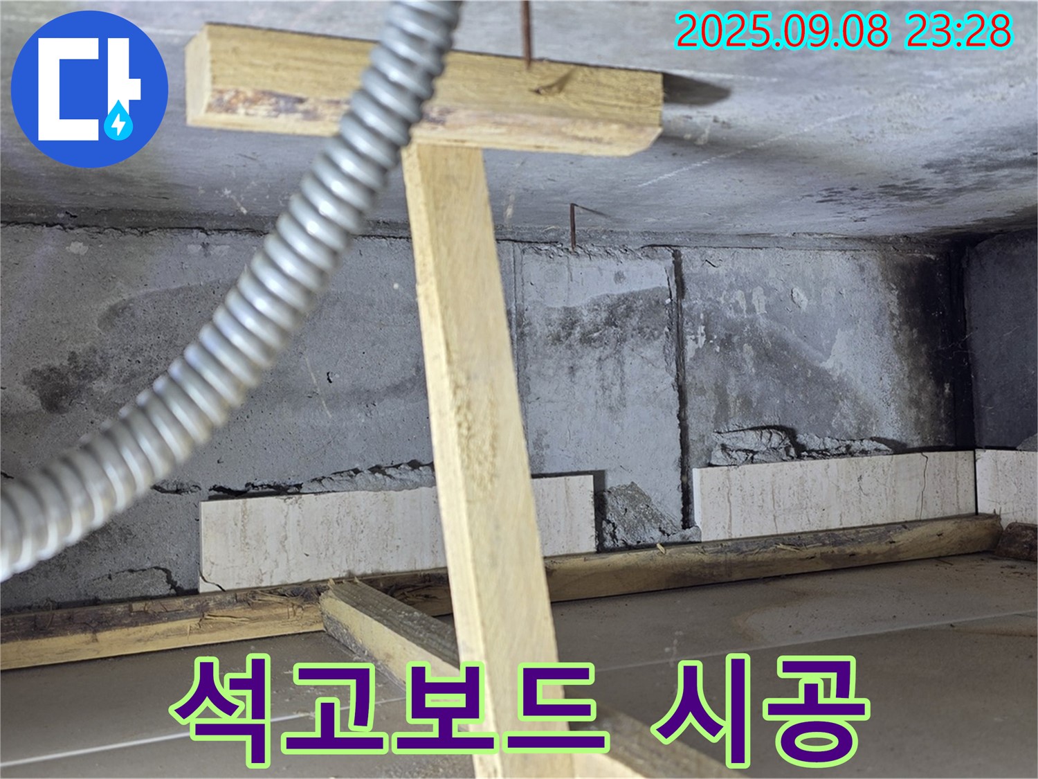 포천시 일동면 기산베스트빌 아파트 - 석고보드 시공으로 깔끔하게 천장 복구된 모습